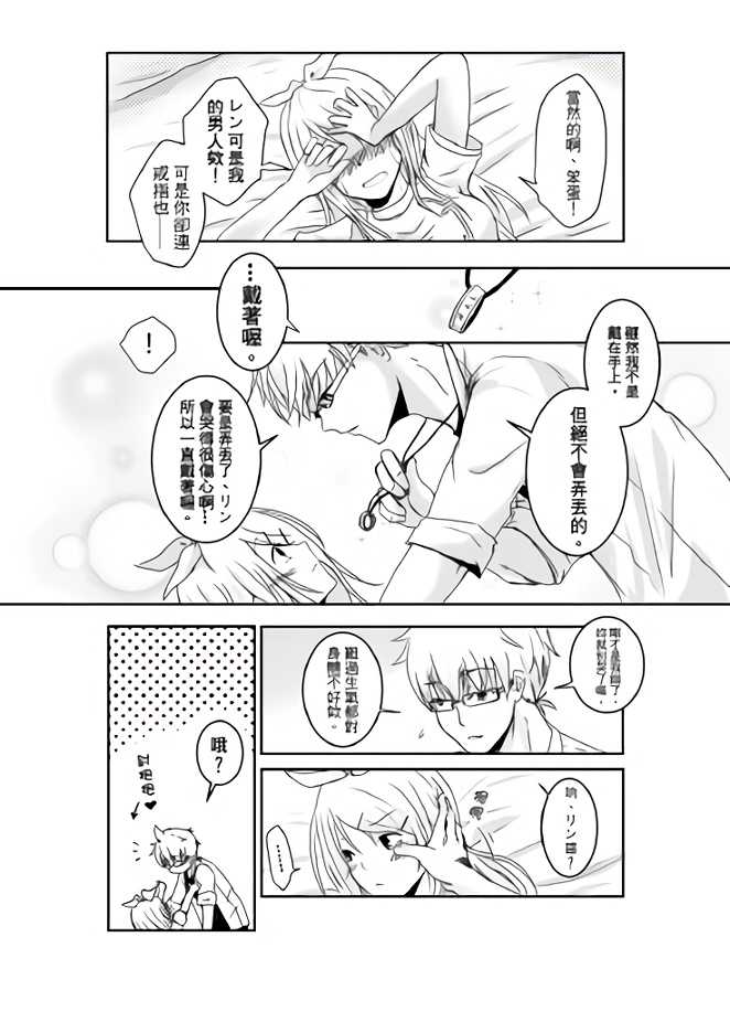 討厭啦❤醫者夫婦的性生活 (VOCALOID) - Page 9