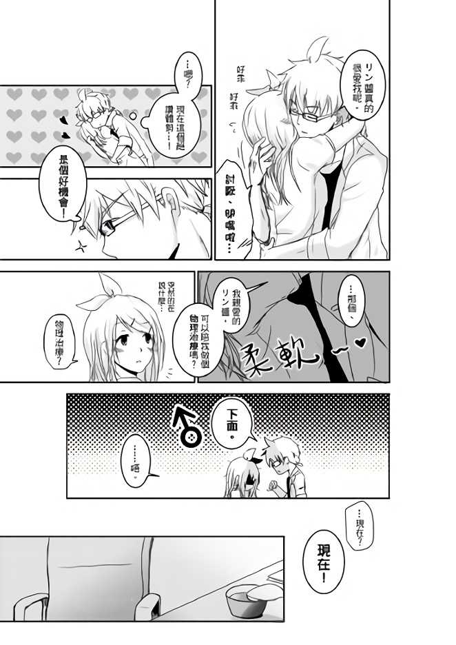 討厭啦❤醫者夫婦的性生活 (VOCALOID) - Page 10