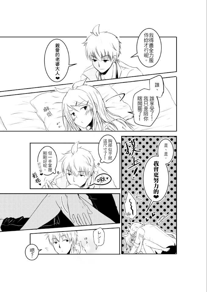 討厭啦❤醫者夫婦的性生活 (VOCALOID) - Page 12