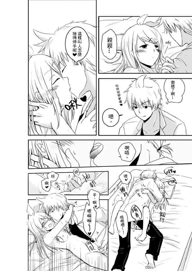 討厭啦❤醫者夫婦的性生活 (VOCALOID) - Page 13