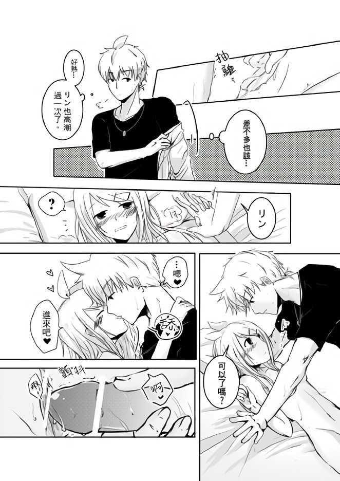 討厭啦❤醫者夫婦的性生活 (VOCALOID) - Page 14