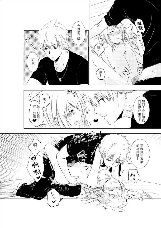 討厭啦❤醫者夫婦的性生活 (VOCALOID) - Page 15