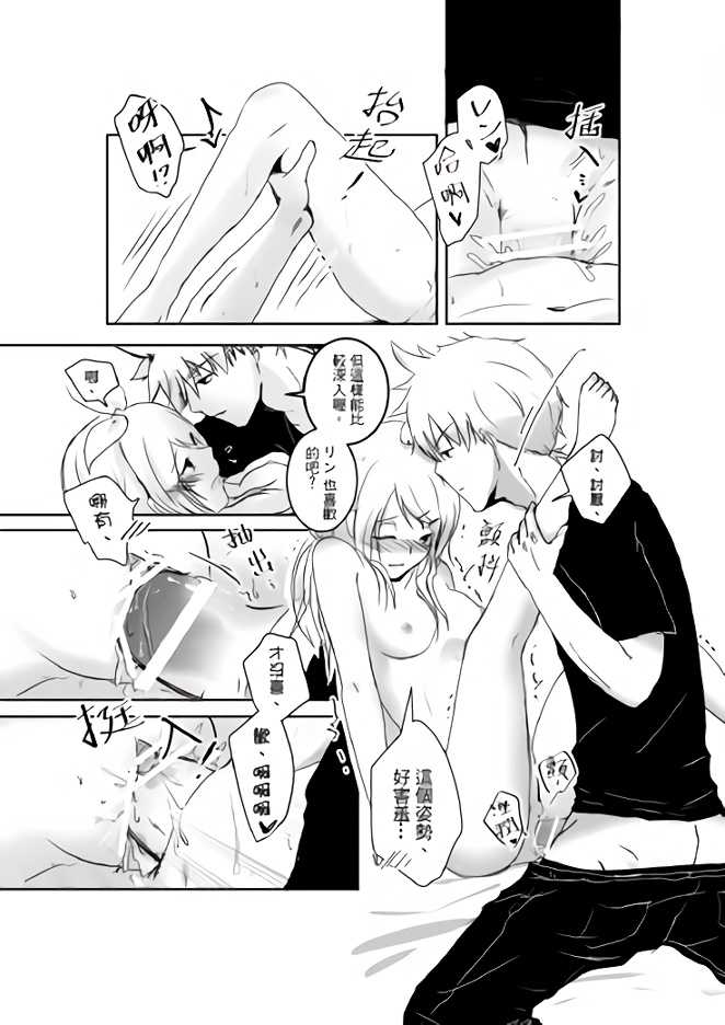 討厭啦❤醫者夫婦的性生活 (VOCALOID) - Page 16