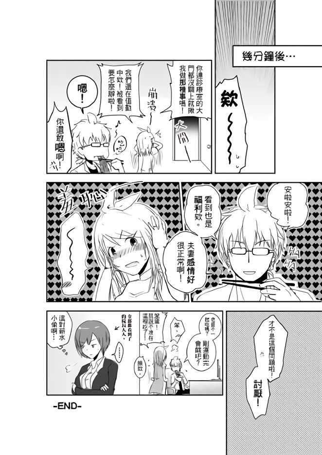 討厭啦❤醫者夫婦的性生活 (VOCALOID) - Page 19