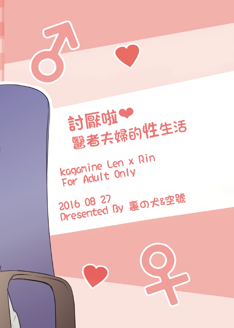 討厭啦❤醫者夫婦的性生活 (VOCALOID) - Page 20