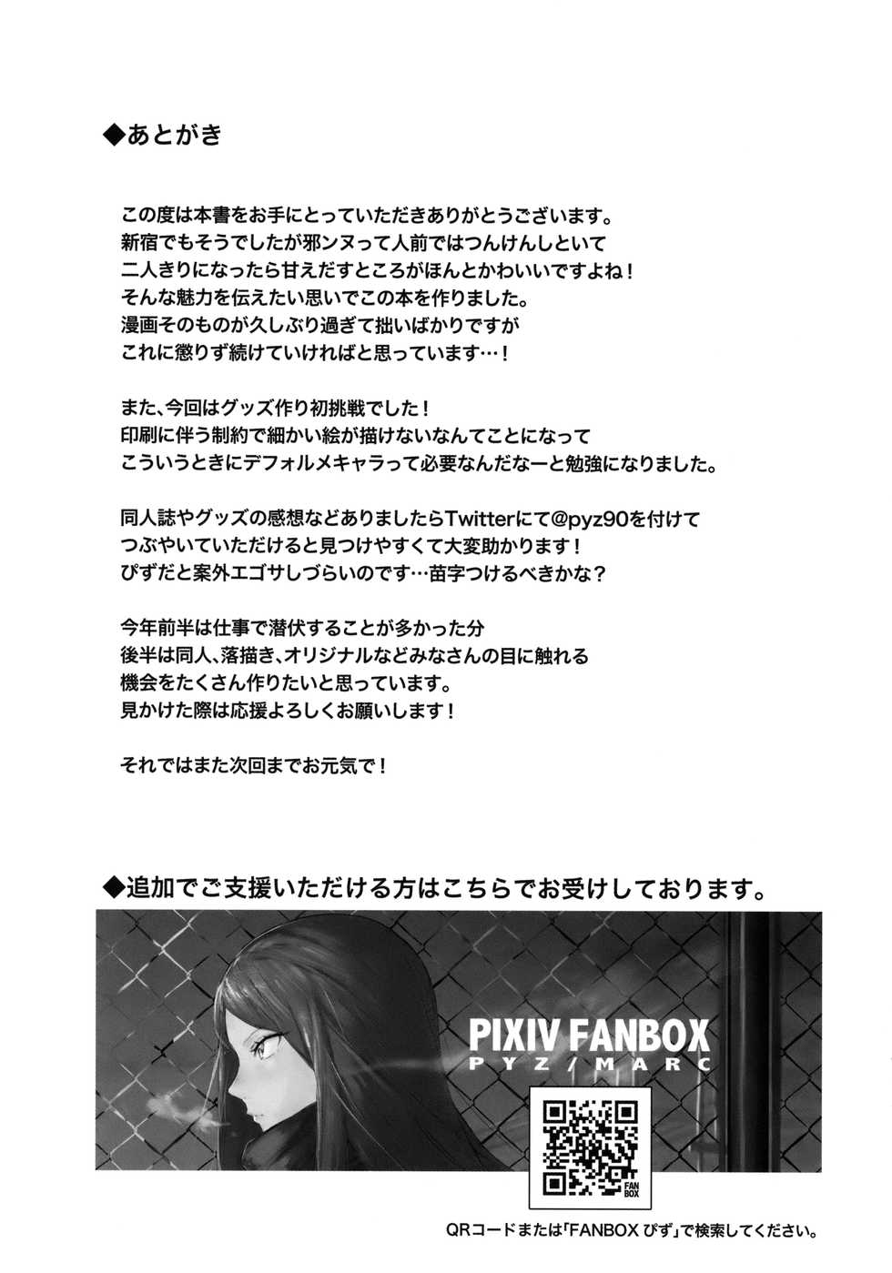 (C94) [PYZ/MARC (Pyz)] Jeanne to Nakayoshi Mujintou Seikatsu | My daily life on an uninhabited island with Jeanne. (Fate/Grand Order) [English] - Page 20