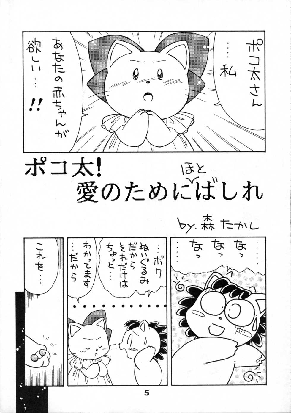 (C45) [Wannyan Club (Scopecat, Nyantarou] Gomen Ne - Page 5