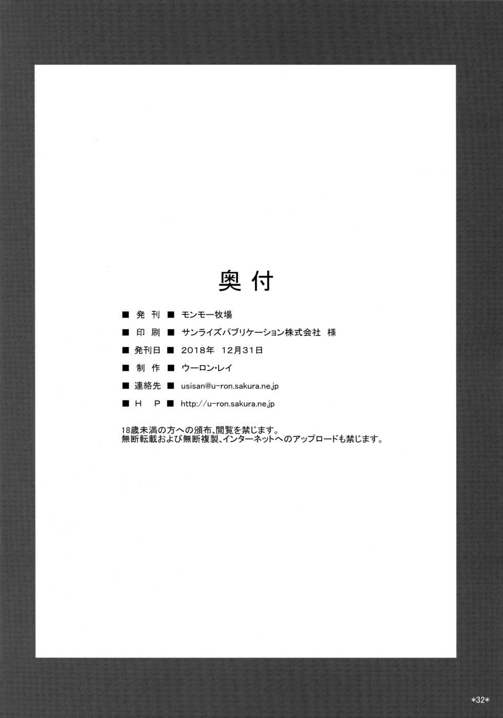 (C95) [Monmo Bokujou (Uron Rei)] Seikatsu Rhythm wa Asashio-gata (Kantai Collection -KanColle-) [English] [constantly] - Page 33
