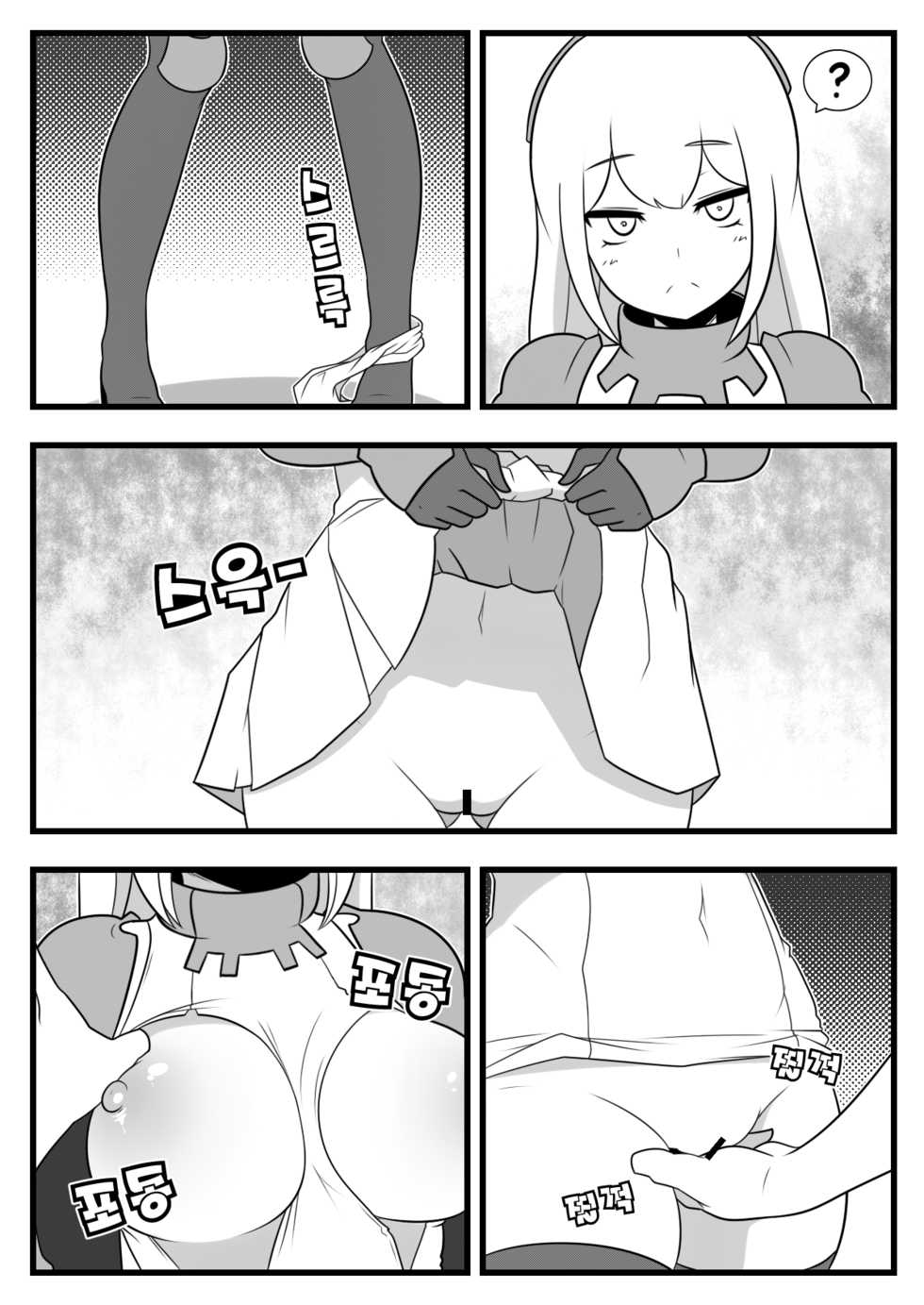 [Dammit] Commission Manhwa 17 [Korean] - Page 3