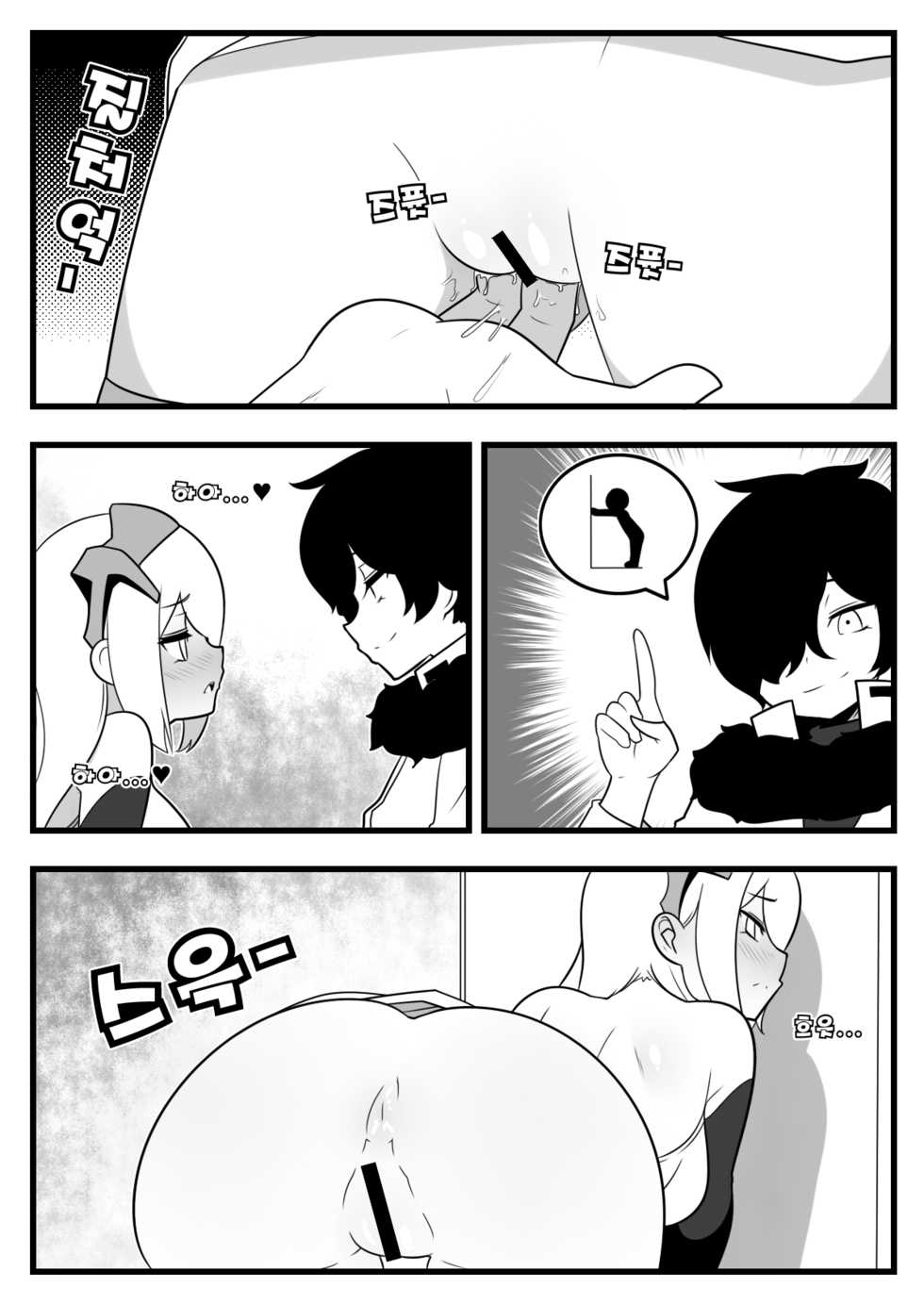[Dammit] Commission Manhwa 17 [Korean] - Page 4