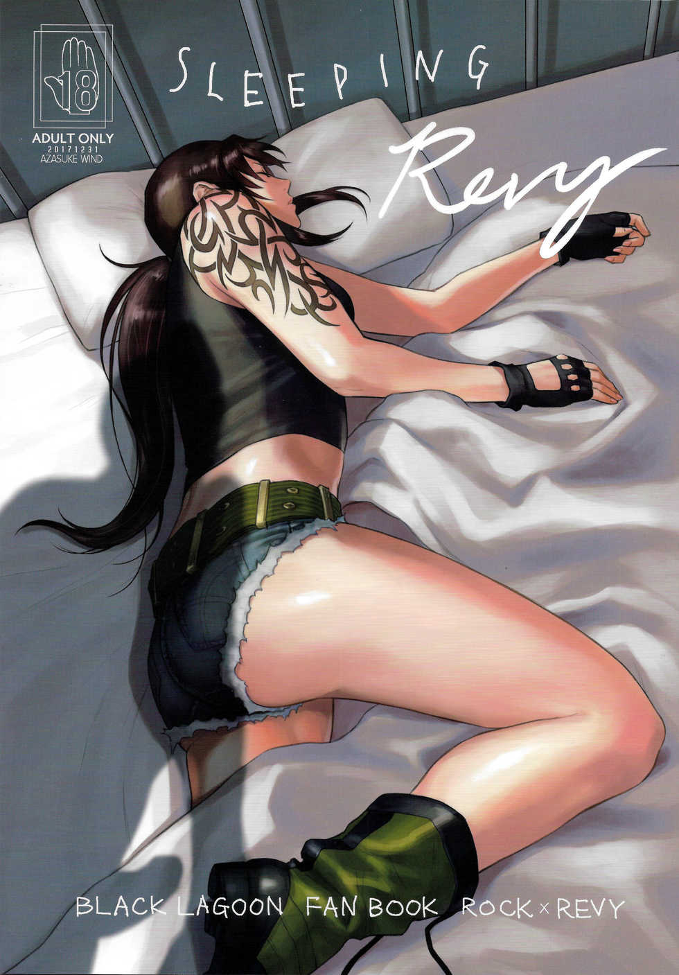 (C93) [AZASUKE WIND (AZASUKE)] Sleeping Revy (Black Lagoon) [Chinese] [脸肿汉化组] - Page 2