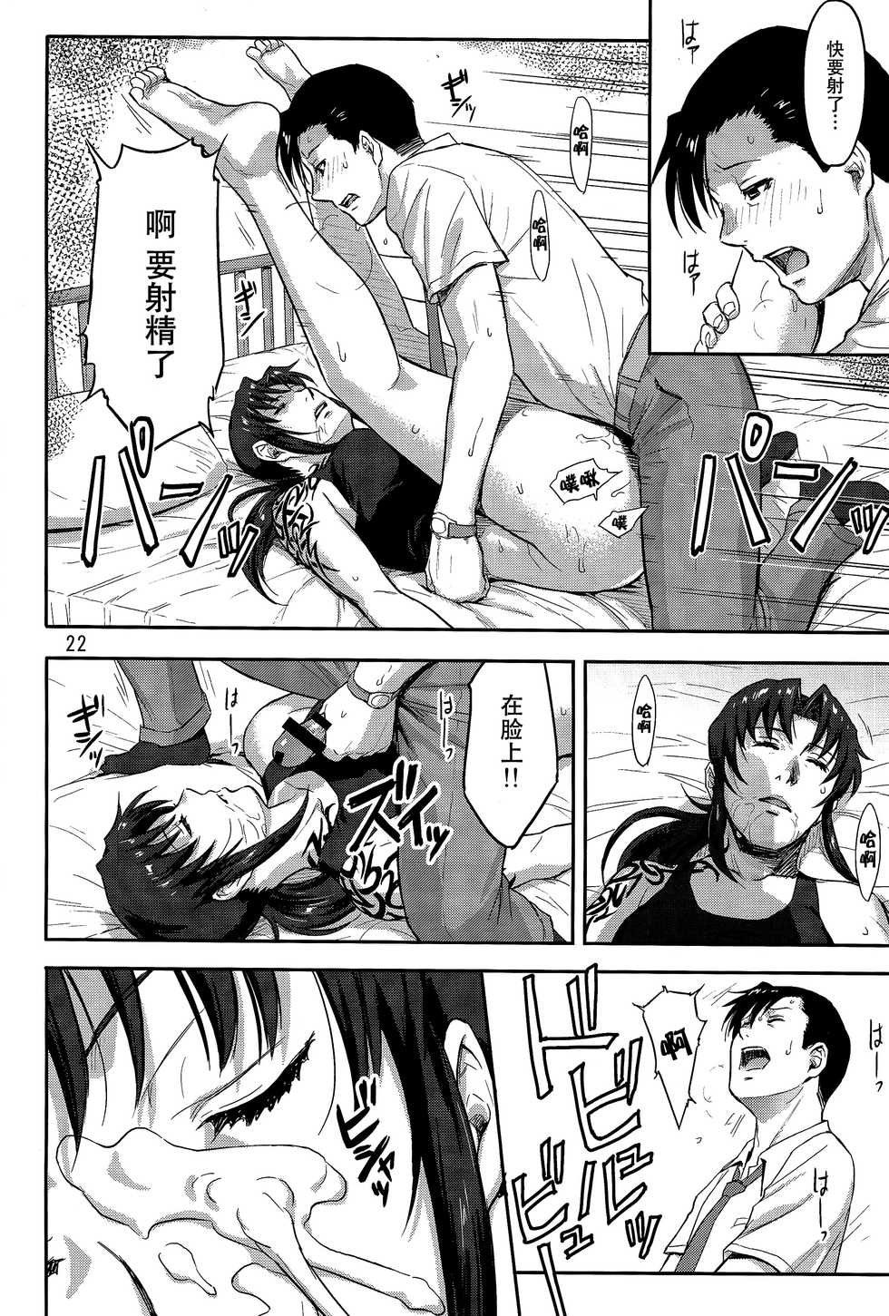 (C93) [AZASUKE WIND (AZASUKE)] Sleeping Revy (Black Lagoon) [Chinese] [脸肿汉化组] - Page 22