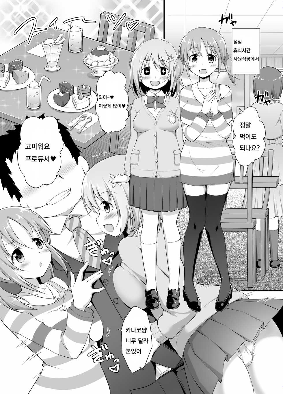 [Haniya (Hanini)] Otome Lesson (THE IDOLM@STER CINDERELLA GIRLS) [Korean] [Digital] - Page 13