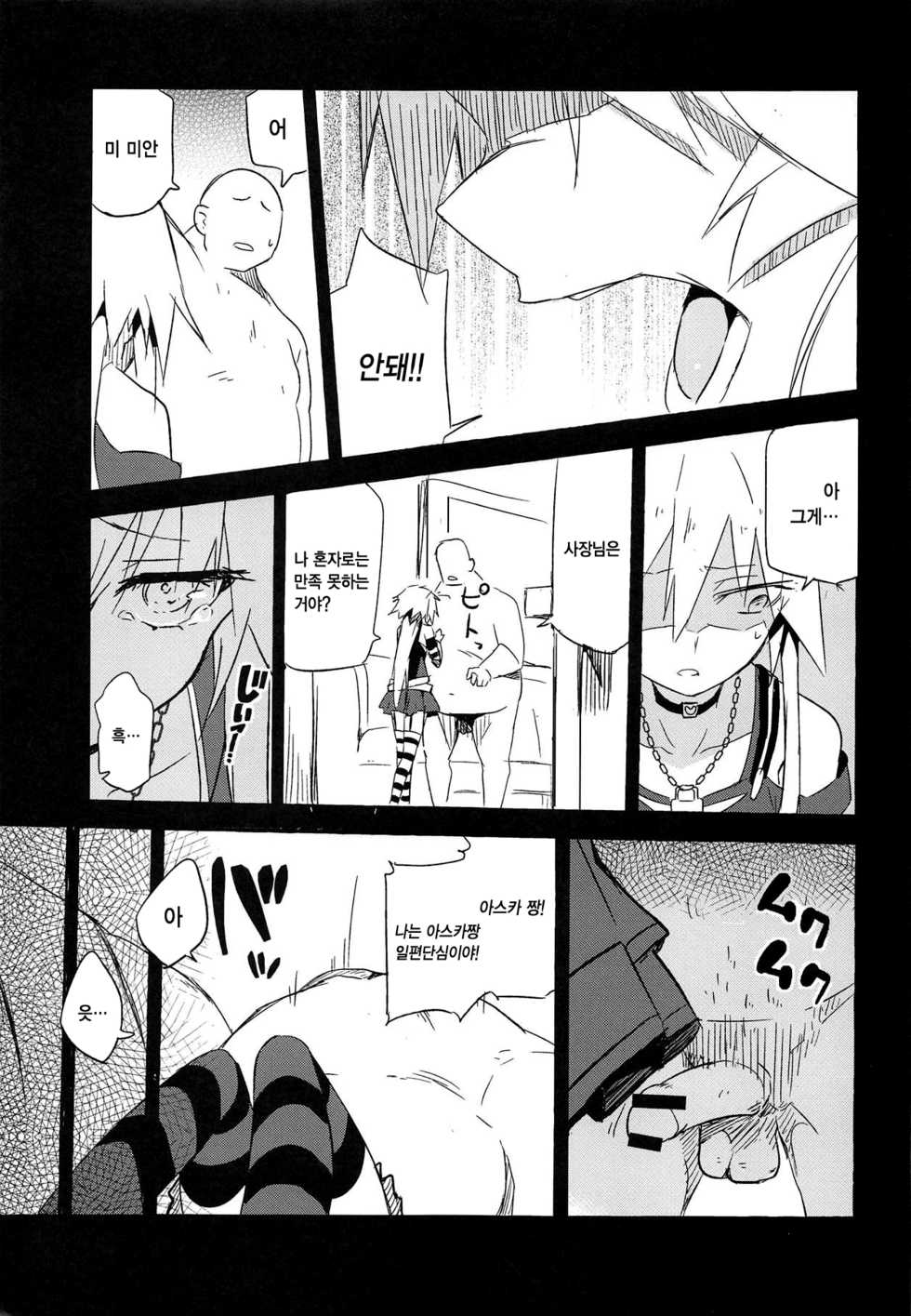 (C95) [SAKURAYA (Sakura Akami)] Seidaku Heidon | 청탁병탄 (THE IDOLM@STER CINDERELLA GIRLS) [Korean] [팀☆데레마스] - Page 7