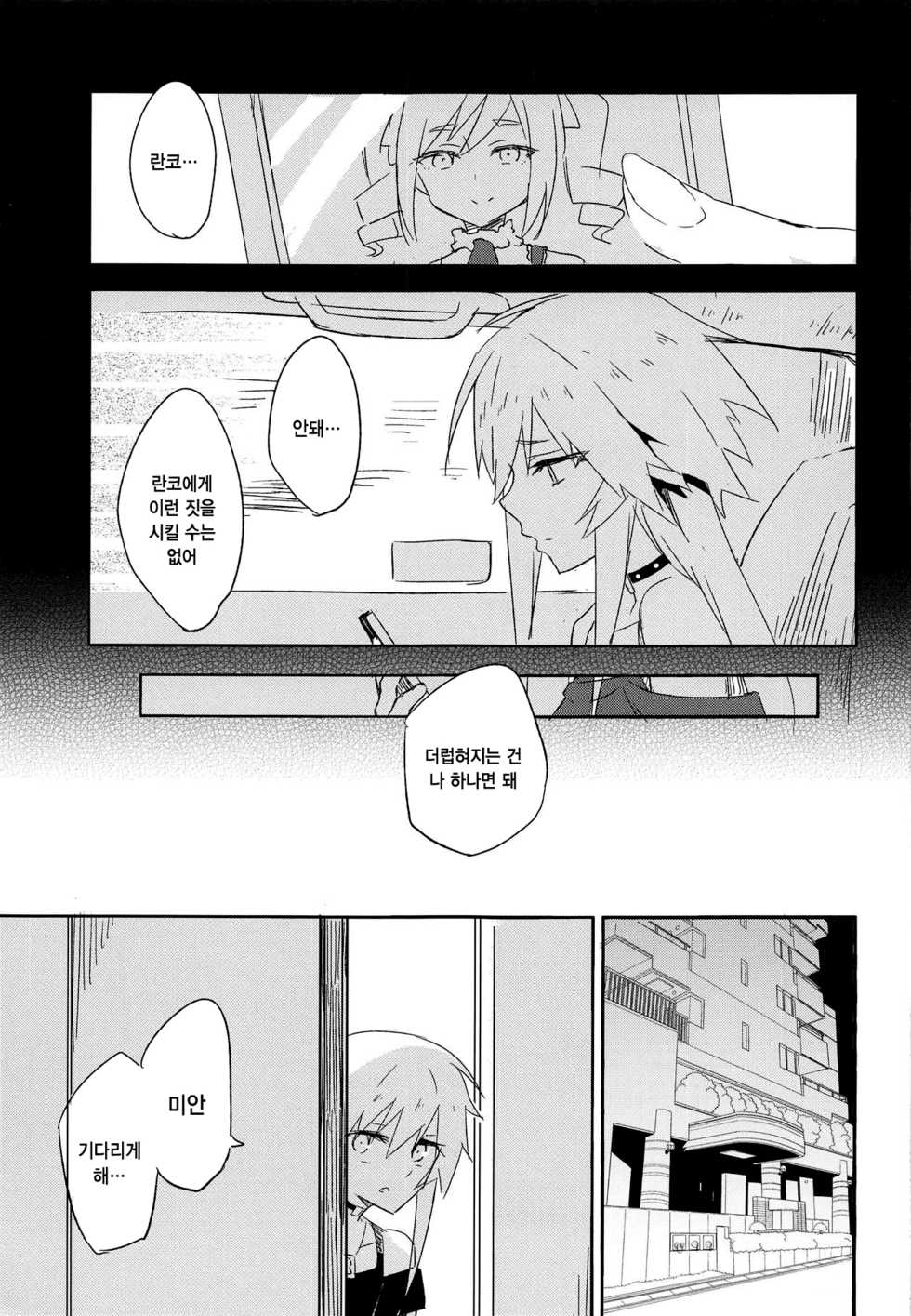 (C95) [SAKURAYA (Sakura Akami)] Seidaku Heidon | 청탁병탄 (THE IDOLM@STER CINDERELLA GIRLS) [Korean] [팀☆데레마스] - Page 9