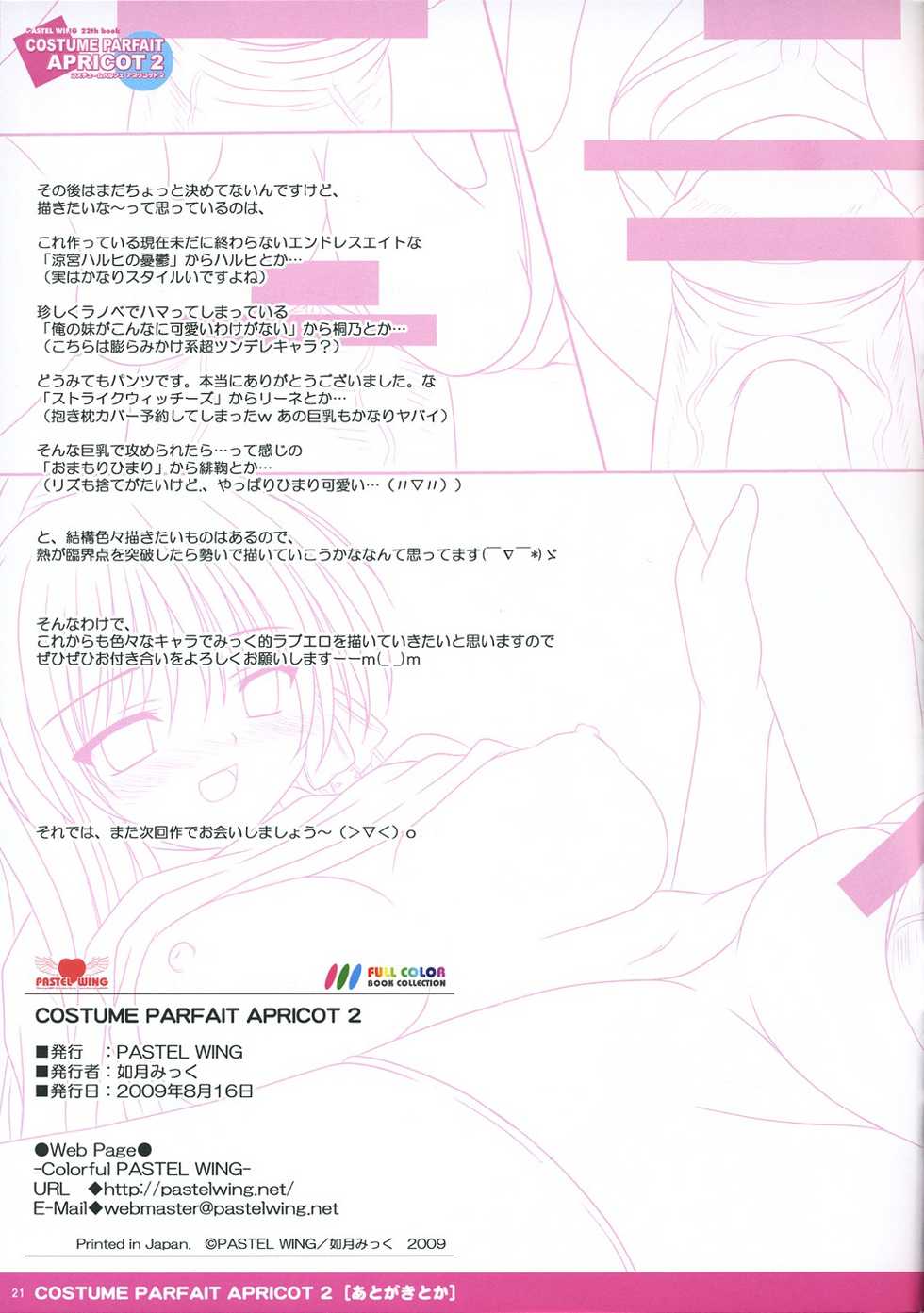 (C76) [PASTEL WING (Kisaragi-MIC)] COSTUME PARFAIT APRICOT 2 (Clannad) - Page 21