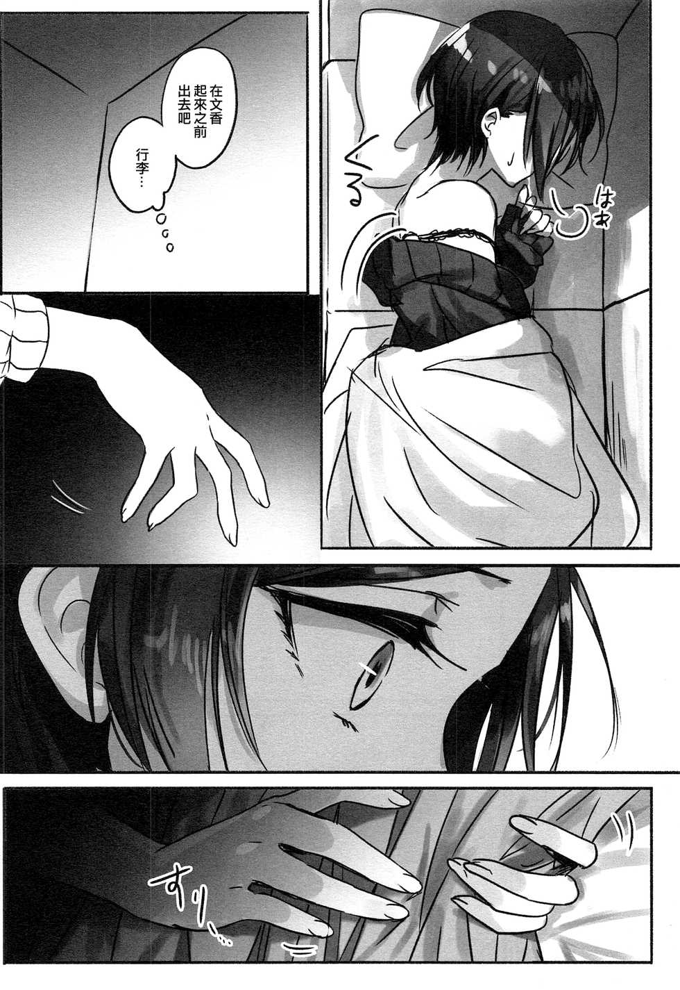 (Cool Star Festiv@l 02) [Tsuki no Uragawa (Romi)] Kanade-san, Yobai Shite mo Yoroshii desu ka? | 奏小姐，我可以夜襲嗎？ (THE IDOLM@STER CINDERELLA GIRLS) [Chinese] [EZR個人漢化] - Page 5