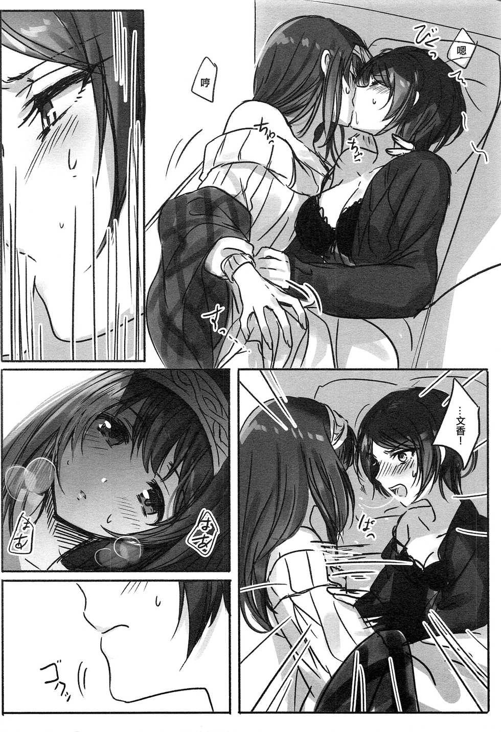 (Cool Star Festiv@l 02) [Tsuki no Uragawa (Romi)] Kanade-san, Yobai Shite mo Yoroshii desu ka? | 奏小姐，我可以夜襲嗎？ (THE IDOLM@STER CINDERELLA GIRLS) [Chinese] [EZR個人漢化] - Page 7