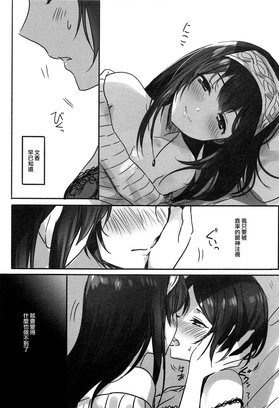 (Cool Star Festiv@l 02) [Tsuki no Uragawa (Romi)] Kanade-san, Yobai Shite mo Yoroshii desu ka? | 奏小姐，我可以夜襲嗎？ (THE IDOLM@STER CINDERELLA GIRLS) [Chinese] [EZR個人漢化] - Page 8