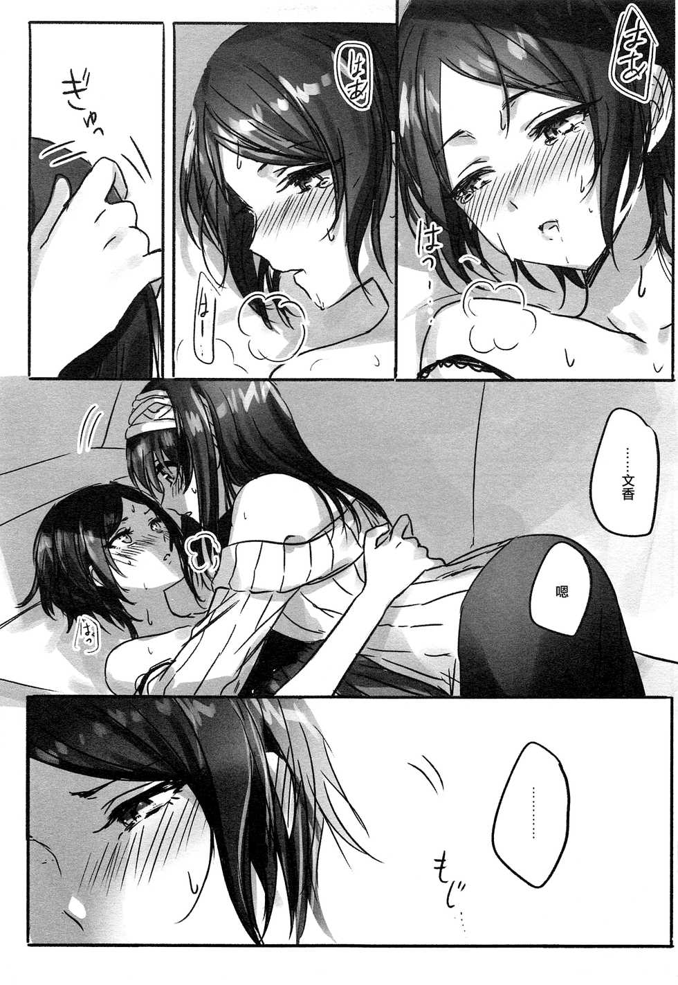 (Cool Star Festiv@l 02) [Tsuki no Uragawa (Romi)] Kanade-san, Yobai Shite mo Yoroshii desu ka? | 奏小姐，我可以夜襲嗎？ (THE IDOLM@STER CINDERELLA GIRLS) [Chinese] [EZR個人漢化] - Page 12