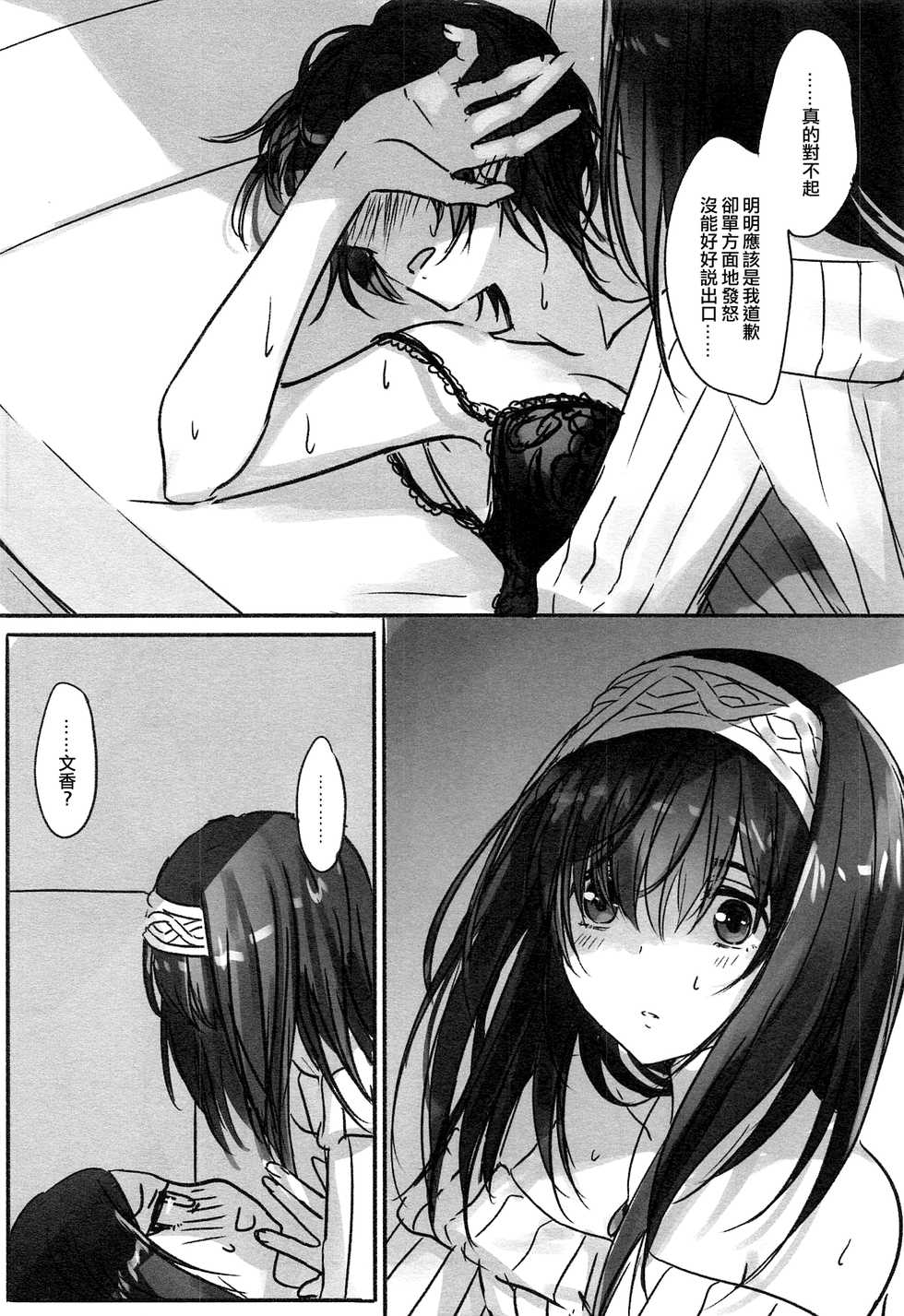 (Cool Star Festiv@l 02) [Tsuki no Uragawa (Romi)] Kanade-san, Yobai Shite mo Yoroshii desu ka? | 奏小姐，我可以夜襲嗎？ (THE IDOLM@STER CINDERELLA GIRLS) [Chinese] [EZR個人漢化] - Page 13