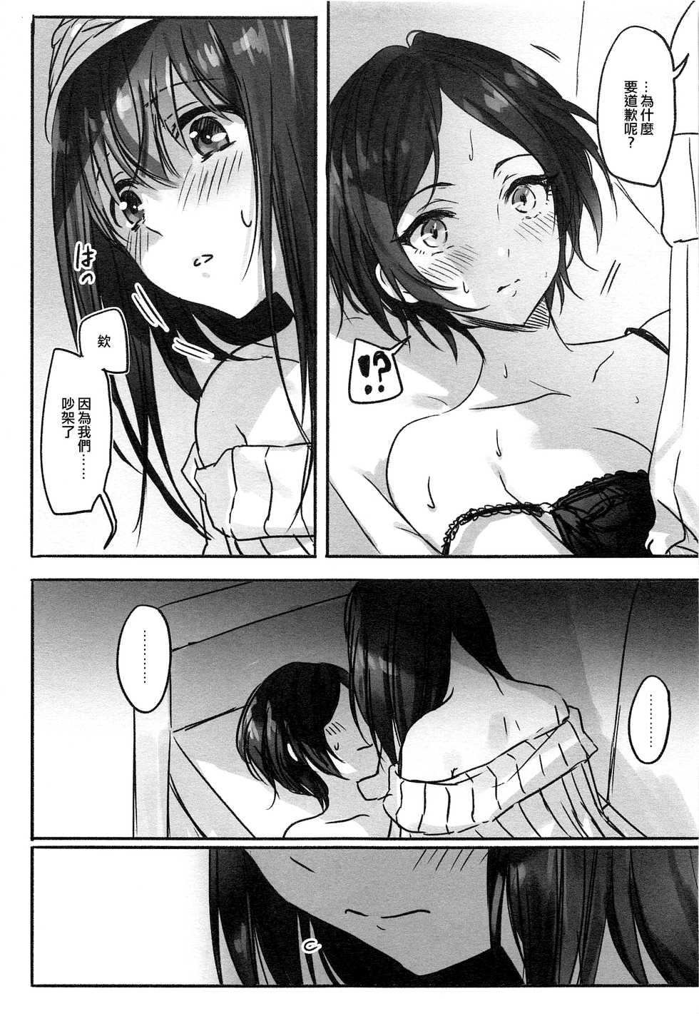 (Cool Star Festiv@l 02) [Tsuki no Uragawa (Romi)] Kanade-san, Yobai Shite mo Yoroshii desu ka? | 奏小姐，我可以夜襲嗎？ (THE IDOLM@STER CINDERELLA GIRLS) [Chinese] [EZR個人漢化] - Page 14