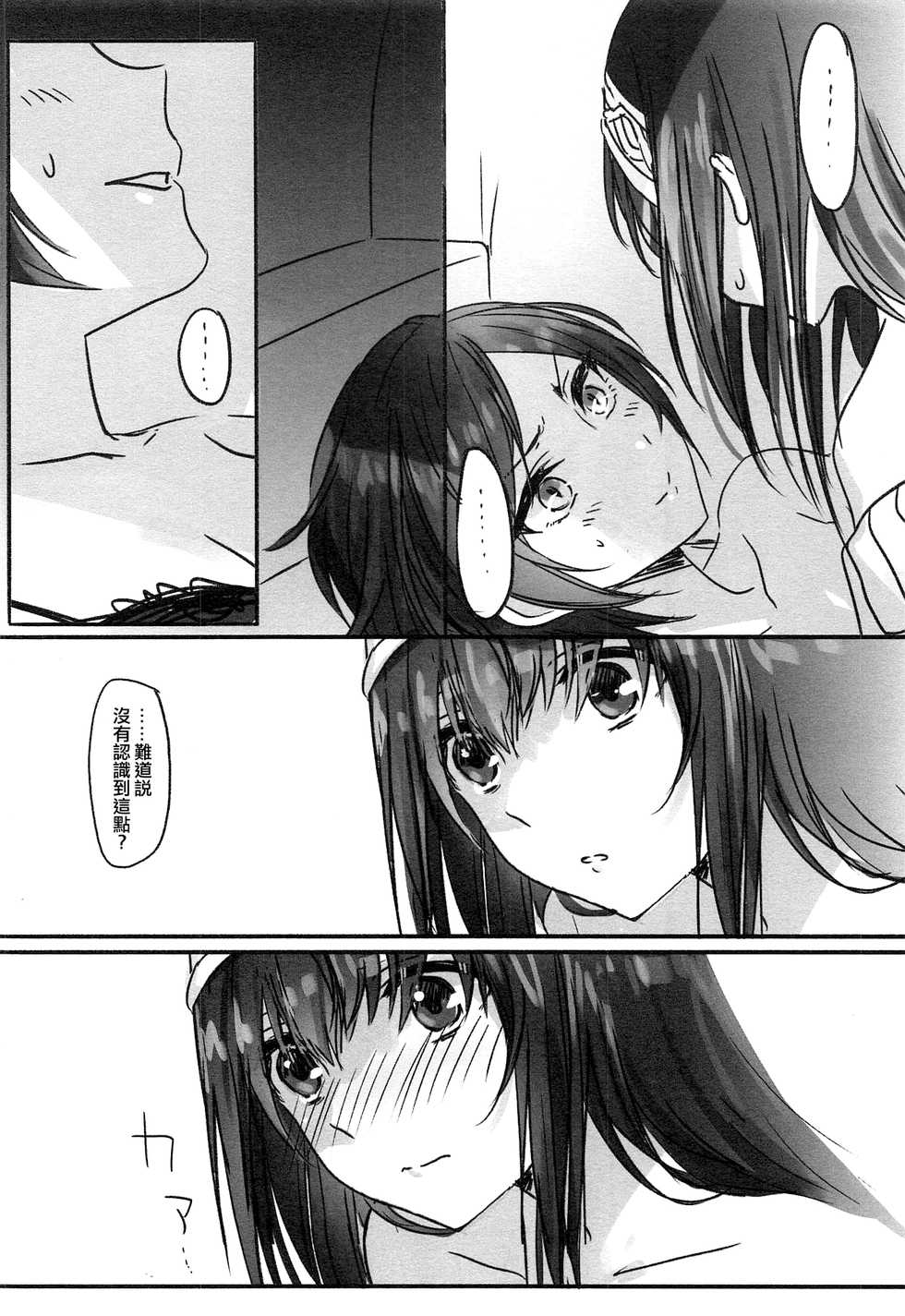 (Cool Star Festiv@l 02) [Tsuki no Uragawa (Romi)] Kanade-san, Yobai Shite mo Yoroshii desu ka? | 奏小姐，我可以夜襲嗎？ (THE IDOLM@STER CINDERELLA GIRLS) [Chinese] [EZR個人漢化] - Page 17