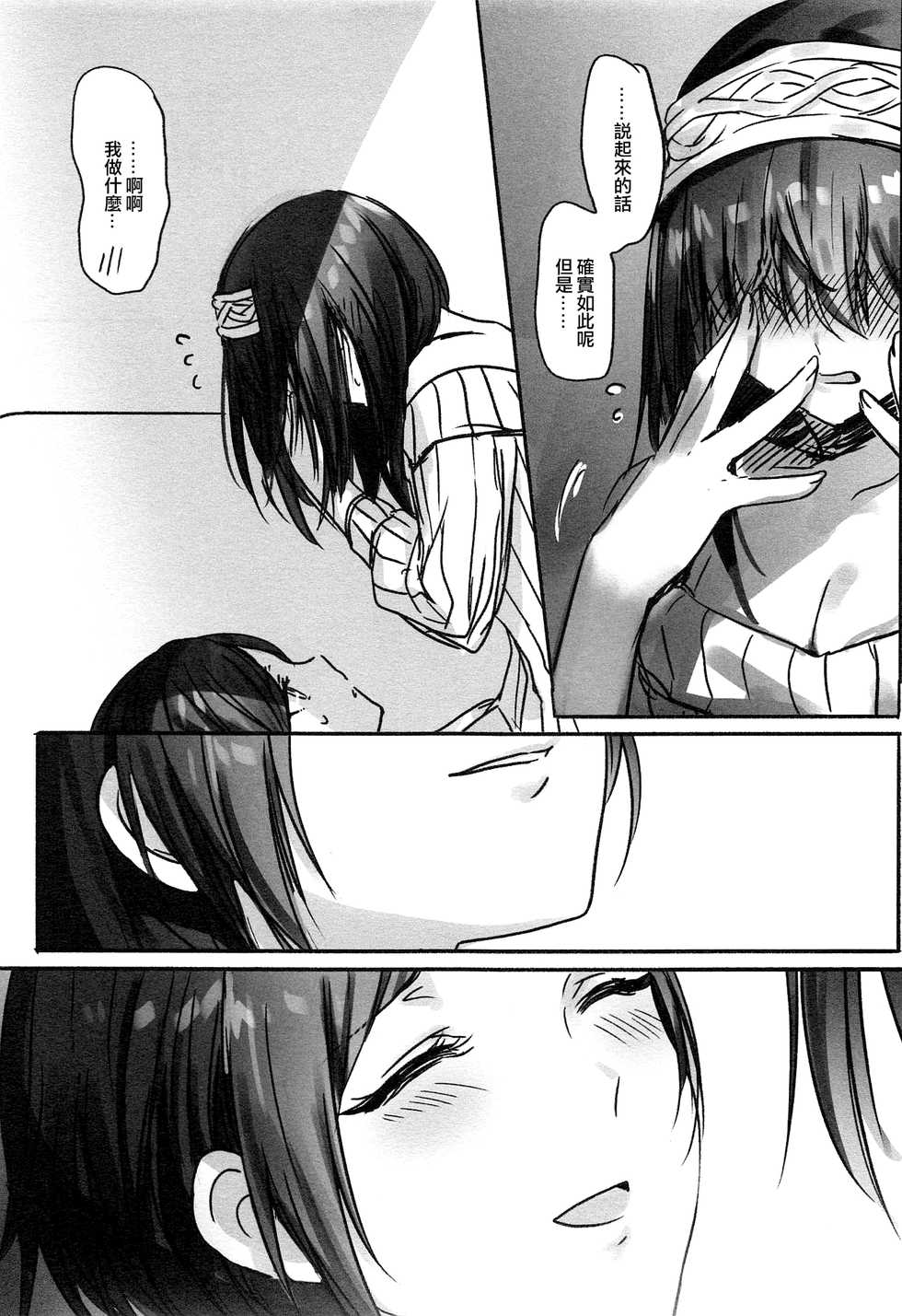 (Cool Star Festiv@l 02) [Tsuki no Uragawa (Romi)] Kanade-san, Yobai Shite mo Yoroshii desu ka? | 奏小姐，我可以夜襲嗎？ (THE IDOLM@STER CINDERELLA GIRLS) [Chinese] [EZR個人漢化] - Page 18