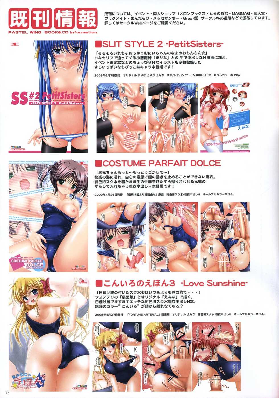 (C76)[PASTEL WING (Kisaragi-MIC)] Shiroiro no Ehon + (FORTUNE ARTERIAL) - Page 27