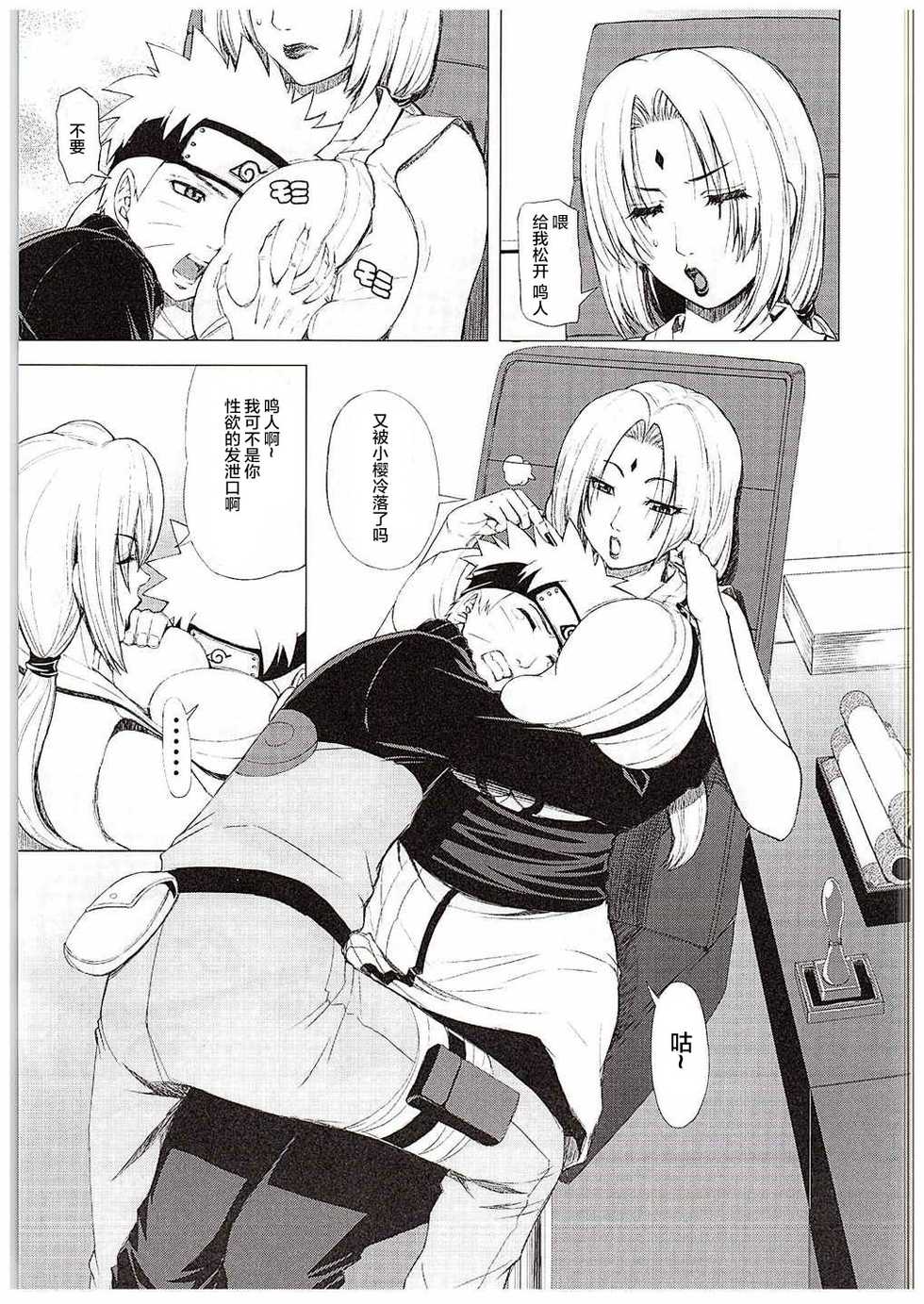 (C88) [Chrono Mail (Tokie Hirohito)] Love Icha Nindou (Naruto) [Chinese] [新桥月白日语社] - Page 3