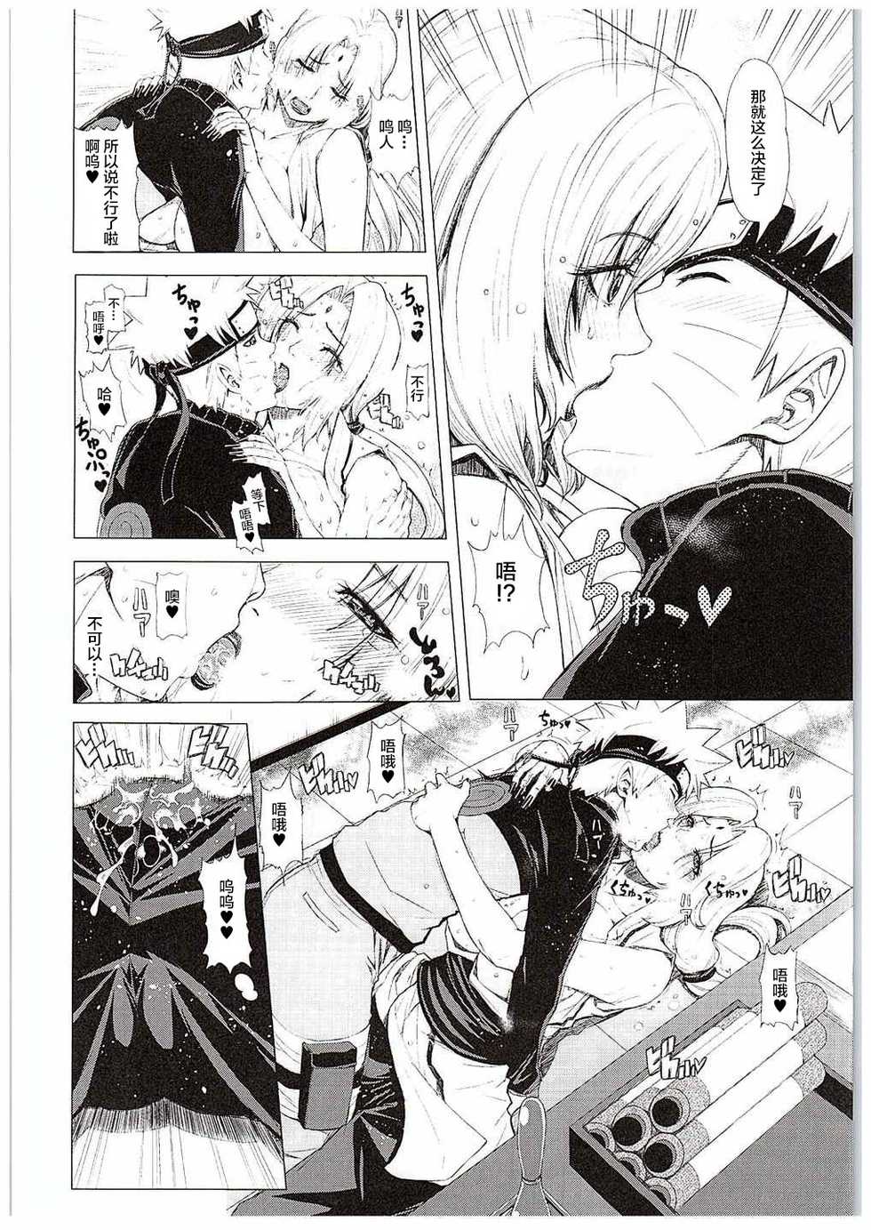 (C88) [Chrono Mail (Tokie Hirohito)] Love Icha Nindou (Naruto) [Chinese] [新桥月白日语社] - Page 6