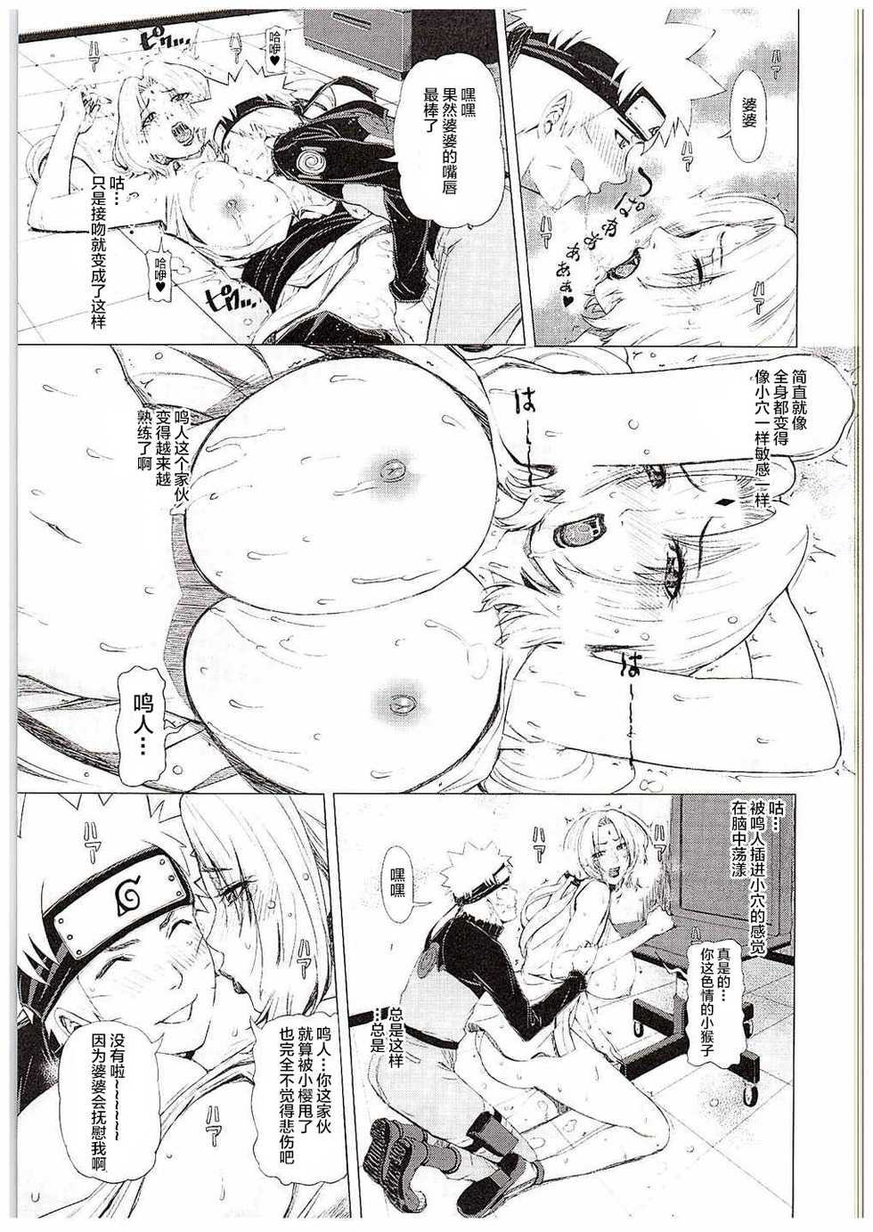 (C88) [Chrono Mail (Tokie Hirohito)] Love Icha Nindou (Naruto) [Chinese] [新桥月白日语社] - Page 7