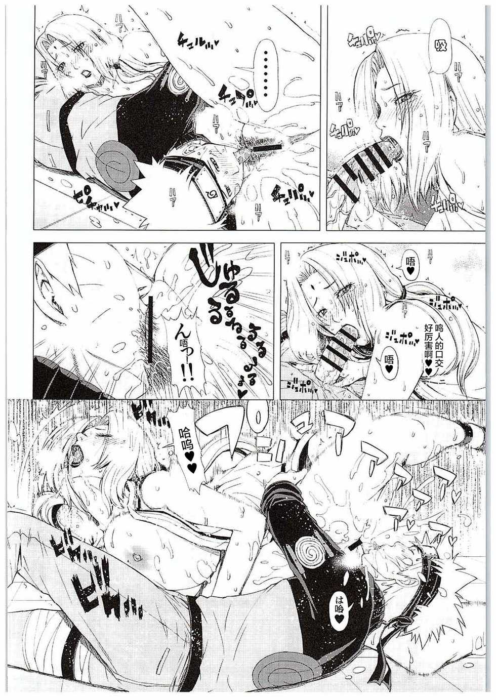 (C88) [Chrono Mail (Tokie Hirohito)] Love Icha Nindou (Naruto) [Chinese] [新桥月白日语社] - Page 14