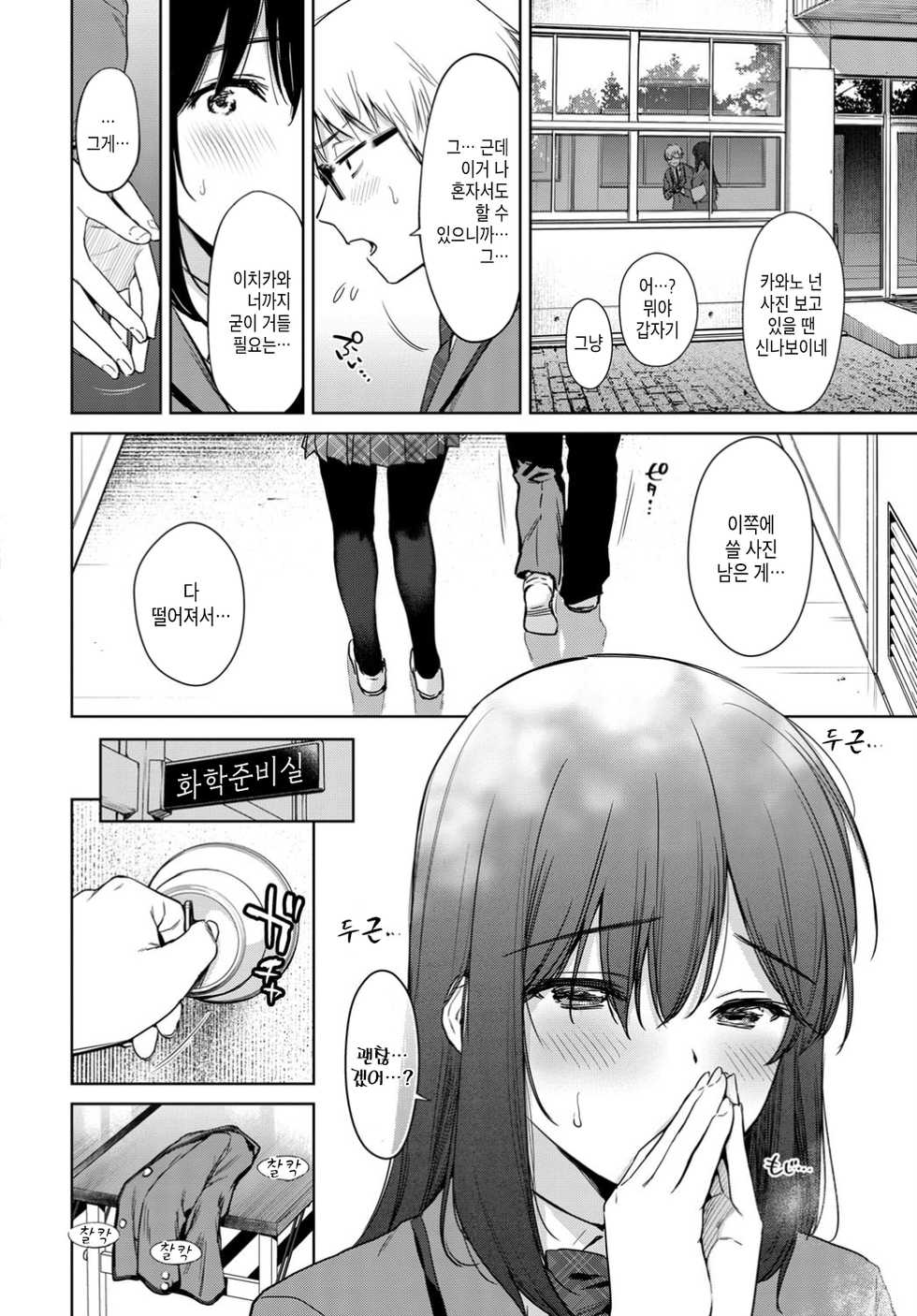 [Umakuchi Syouyu] Himegoto Selfies | 비밀 셀카 (COMIC BAVEL 2019-08) [Korean] [Digital] - Page 2
