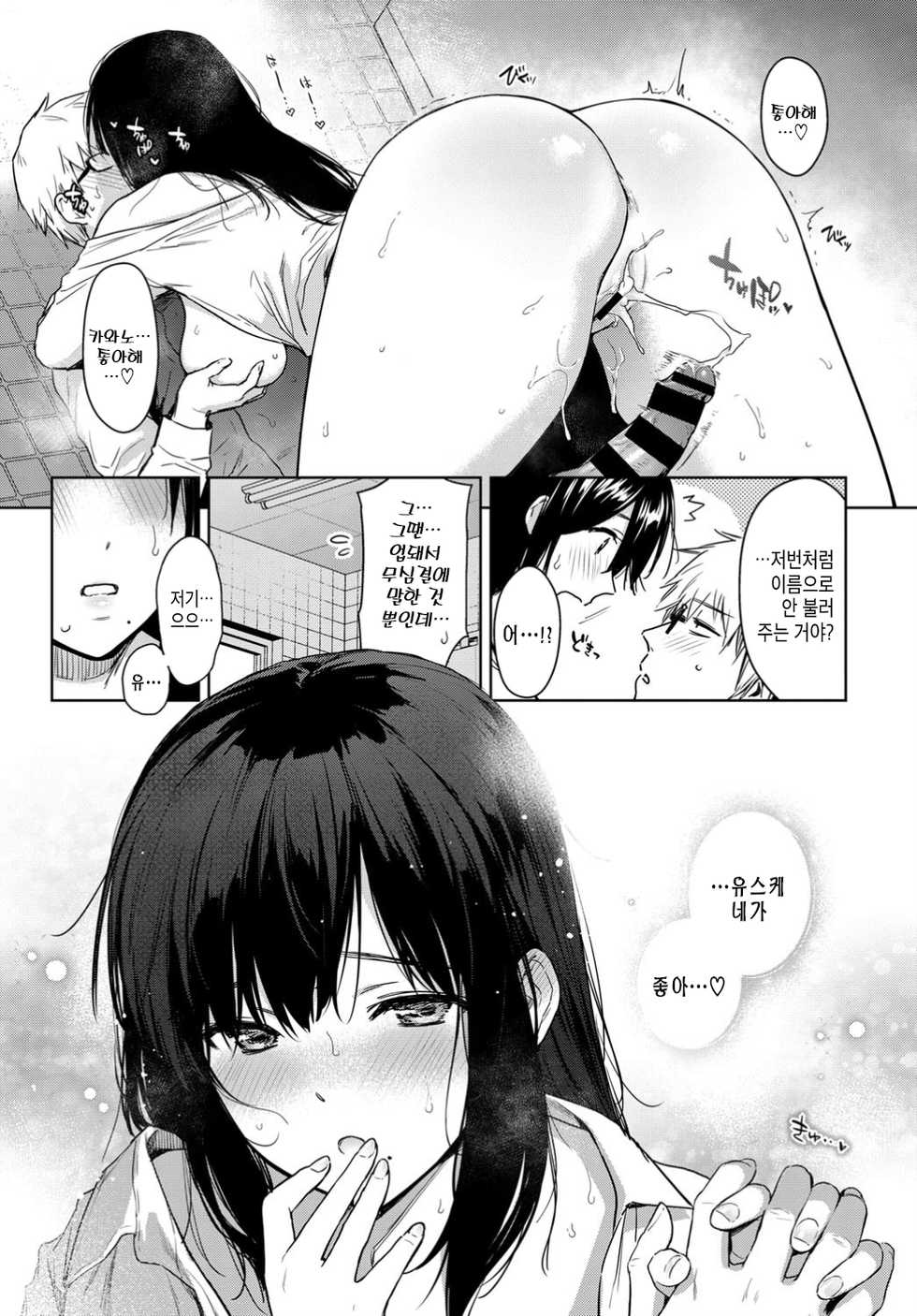 [Umakuchi Syouyu] Himegoto Selfies | 비밀 셀카 (COMIC BAVEL 2019-08) [Korean] [Digital] - Page 21