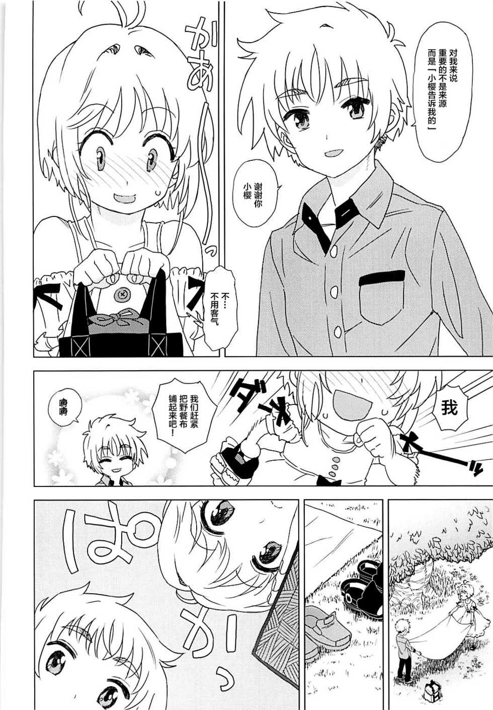 [MURDERHOUSE (Workaholic)] An! Shite (Cardcaptor Sakura) [2018-05-05] [Chinese] [逃亡者x新桥月白日语社汉化] - Page 6