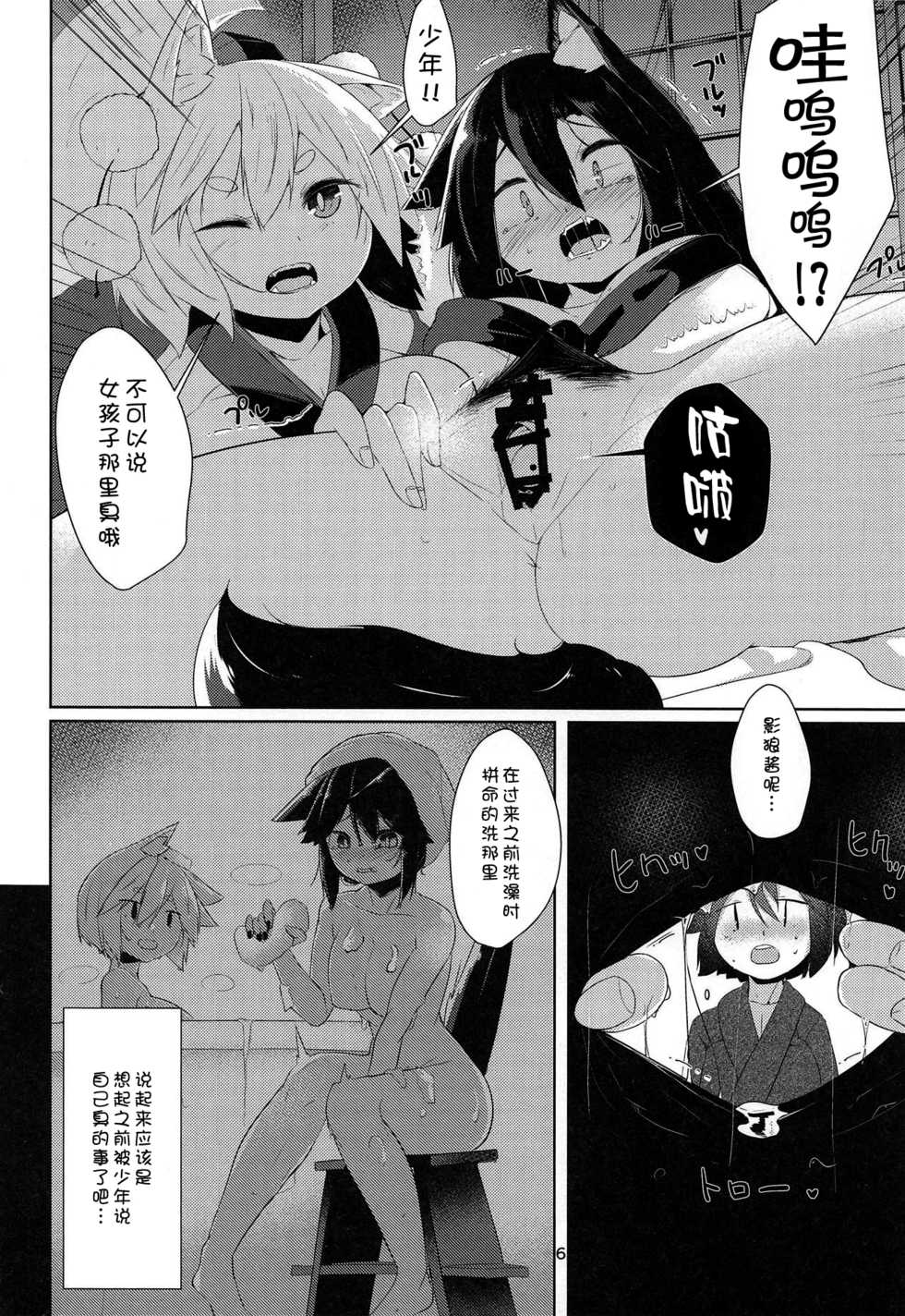 (Reitaisai 16) [Nanika no Heya (Hira)] Zoku Inu no Onee-chan-tachi no Hatsujou (Touhou Project) [Chinese] [狗东西汉化组] - Page 6