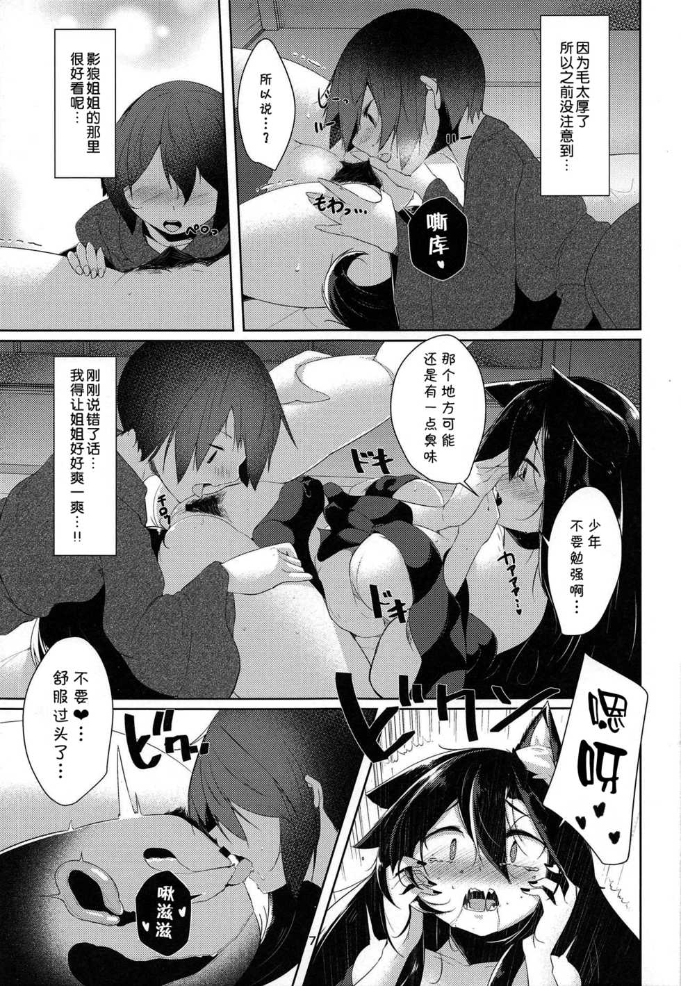 (Reitaisai 16) [Nanika no Heya (Hira)] Zoku Inu no Onee-chan-tachi no Hatsujou (Touhou Project) [Chinese] [狗东西汉化组] - Page 7
