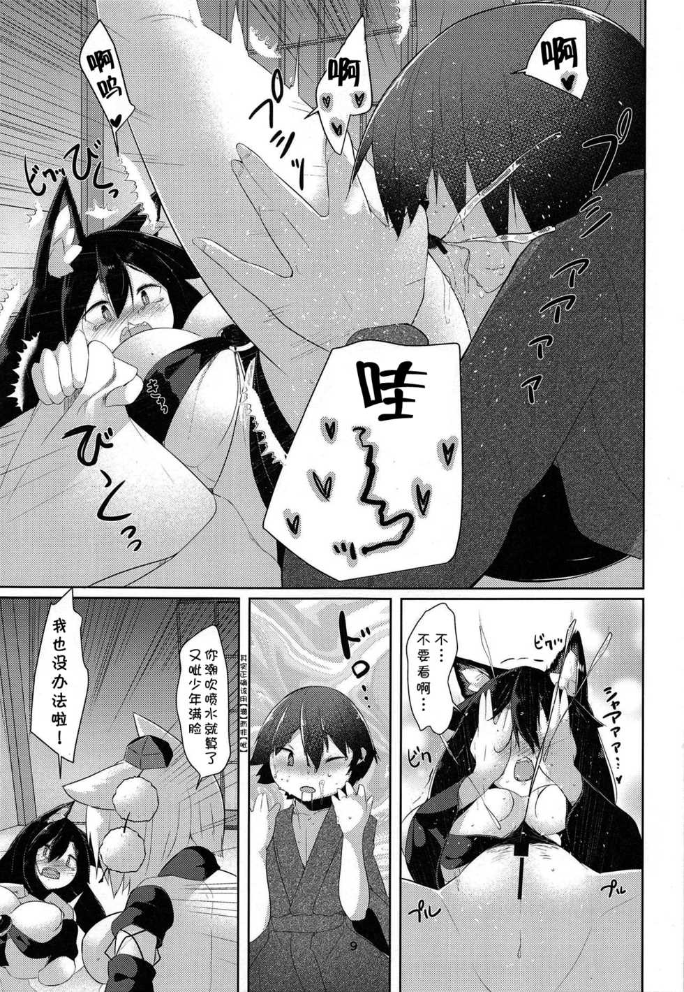 (Reitaisai 16) [Nanika no Heya (Hira)] Zoku Inu no Onee-chan-tachi no Hatsujou (Touhou Project) [Chinese] [狗东西汉化组] - Page 9
