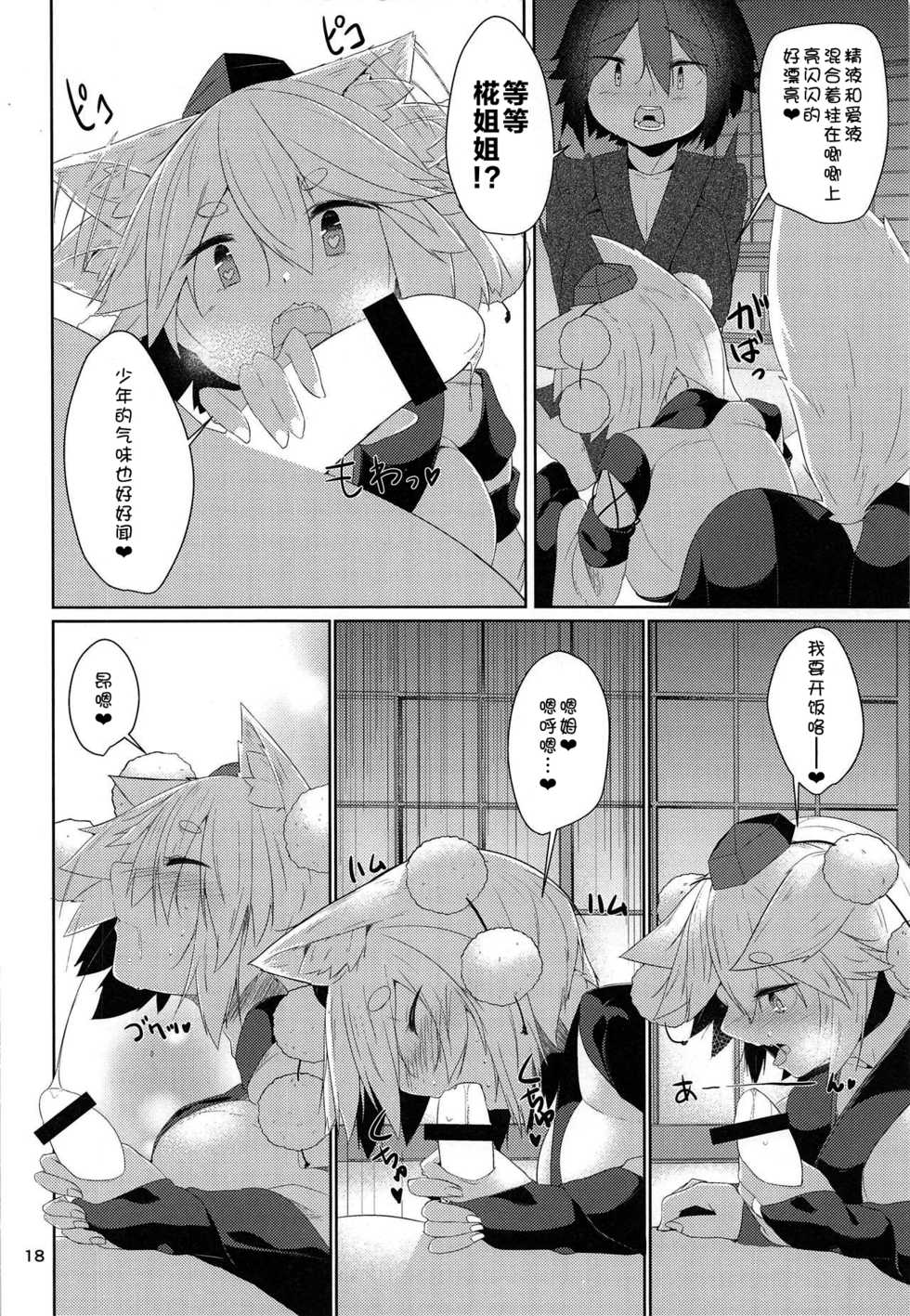 (Reitaisai 16) [Nanika no Heya (Hira)] Zoku Inu no Onee-chan-tachi no Hatsujou (Touhou Project) [Chinese] [狗东西汉化组] - Page 18