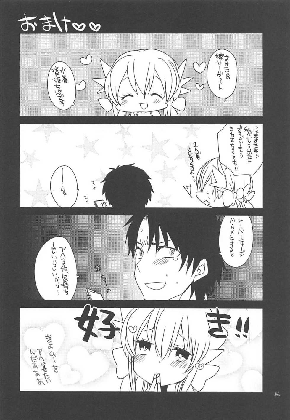 (C94) [Mamedaifukuya (Mameko)] Kiyohime to Kekkon Shiyou! (Fate/Grand Order) - Page 23