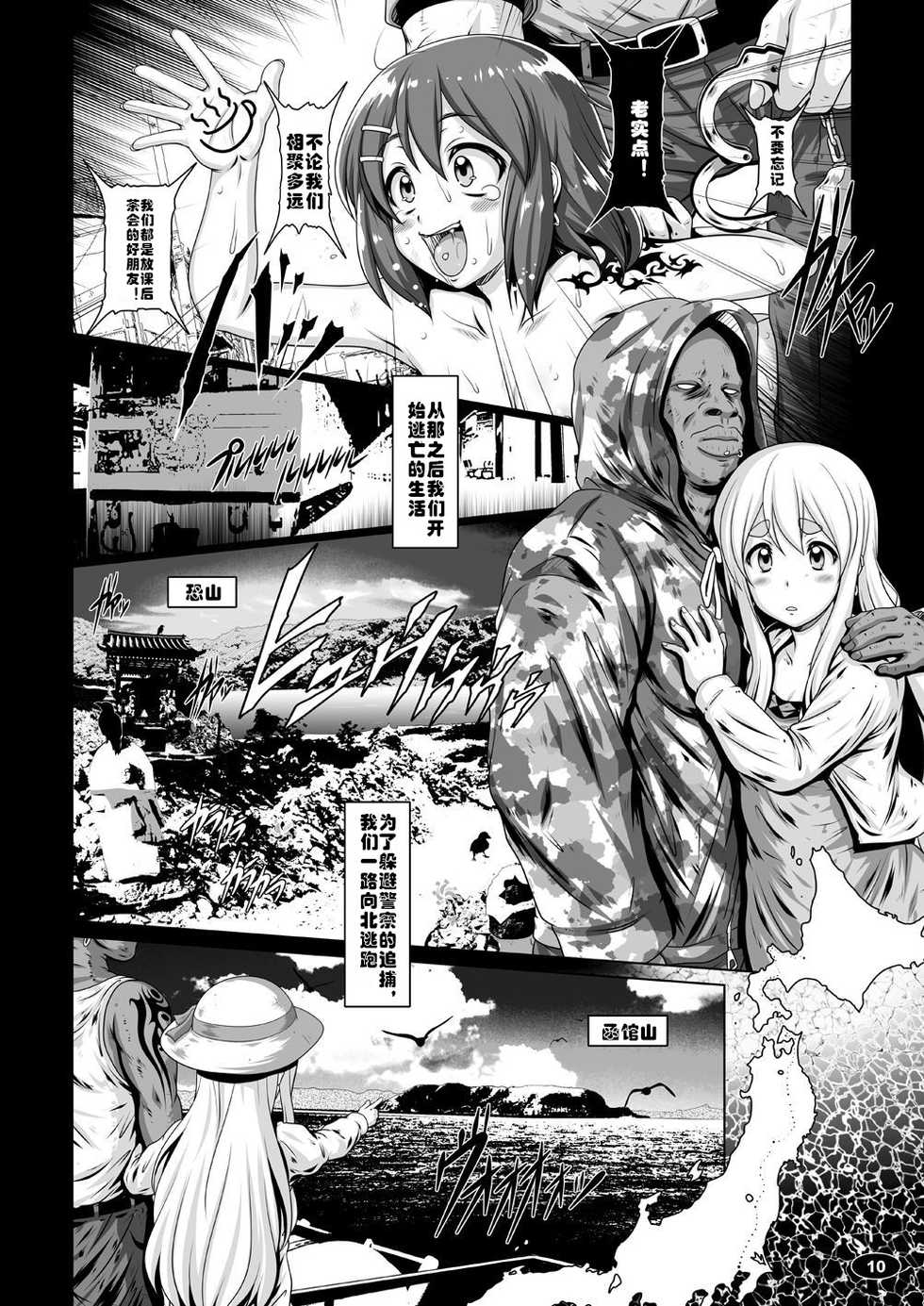 [Hakueki Shobou (A-Teru Haito)] Kuroiro Jikan - Black Time 3 (K-ON!) [Chinese] [村长个人汉化] [Digital] - Page 9