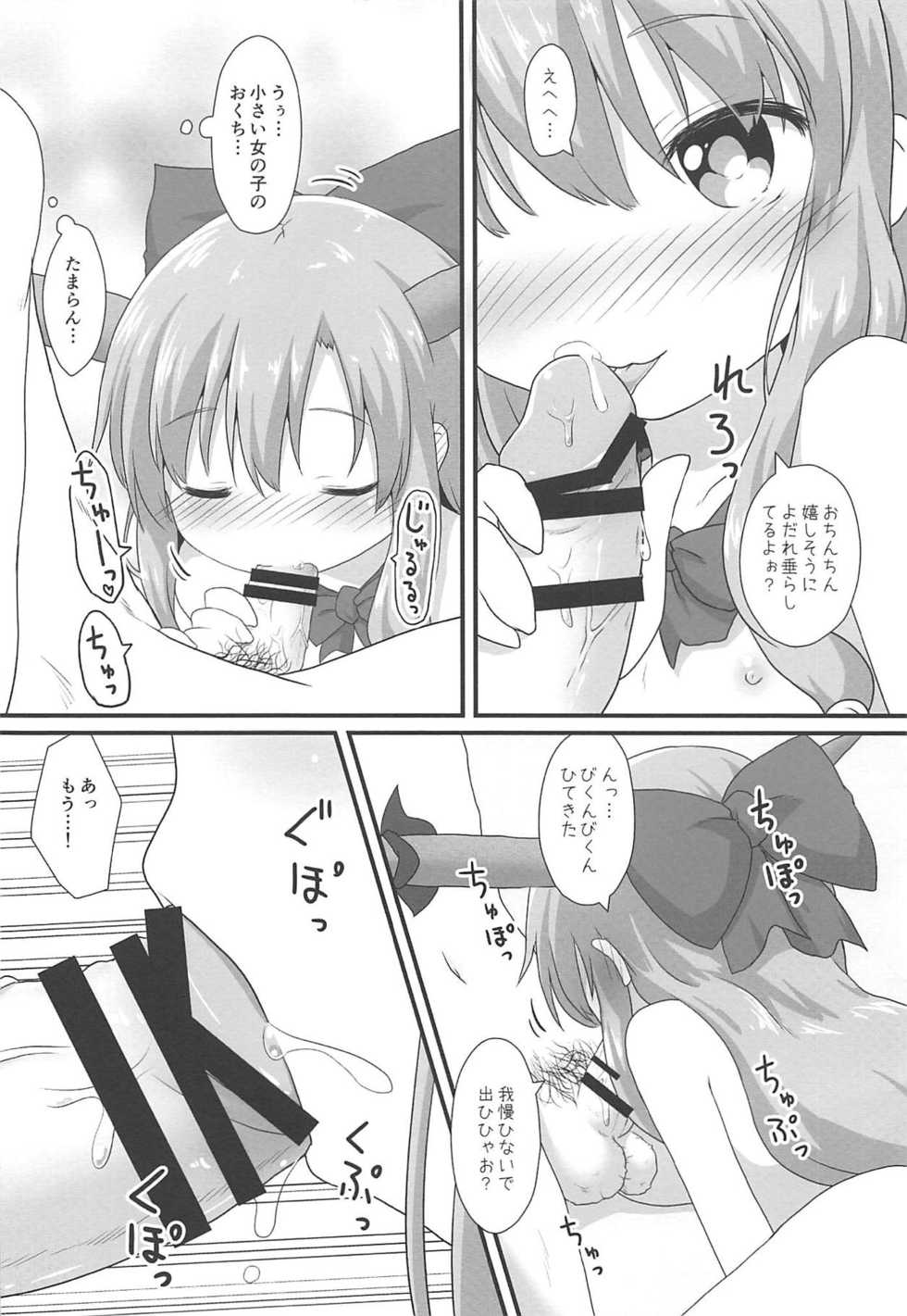 (Reitaisai 16) [Gainamon (Natsu no Koucha)] Kanbi na 〇〇 wa Ikaga desu ka? (Touhou Project) - Page 9
