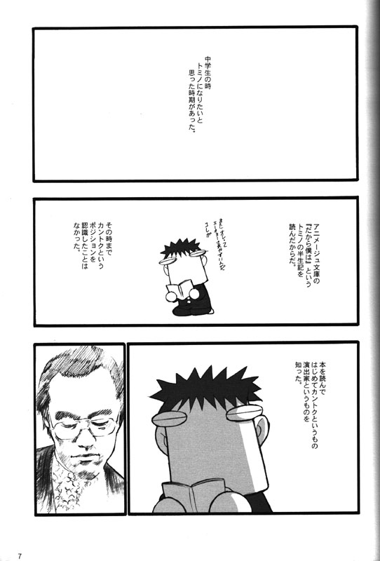 (C56) [Keumaya (Keuma)] Hage to Hige SIDE HAGE (Turn A Gundam) - Page 6
