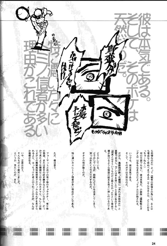 (C56) [Keumaya (Keuma)] Hage to Hige SIDE HAGE (Turn A Gundam) - Page 23