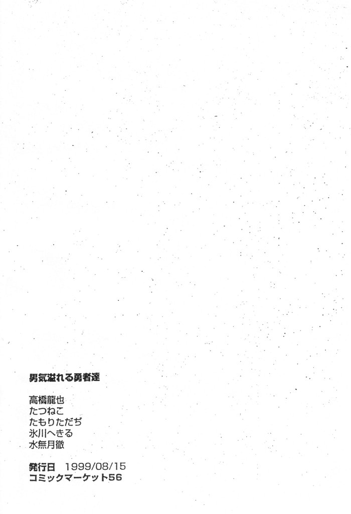 [niesox (Tamori Tadaji)] Hai Sensu Erohon DX | High Sense Ero Book DX - Page 24