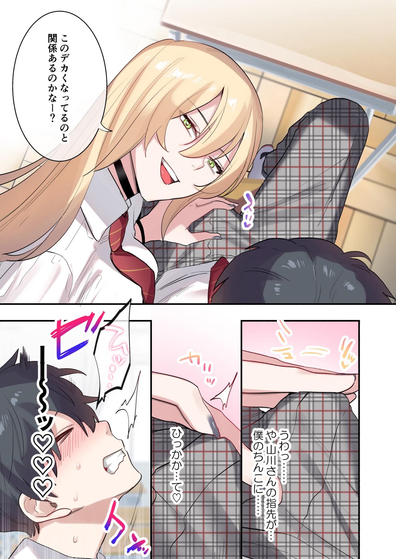 [Neyagurui] Class de Otoko wa Boku Hitori!? ~Kawaii Anoko-tachi ni Kakomarete~ - Page 7