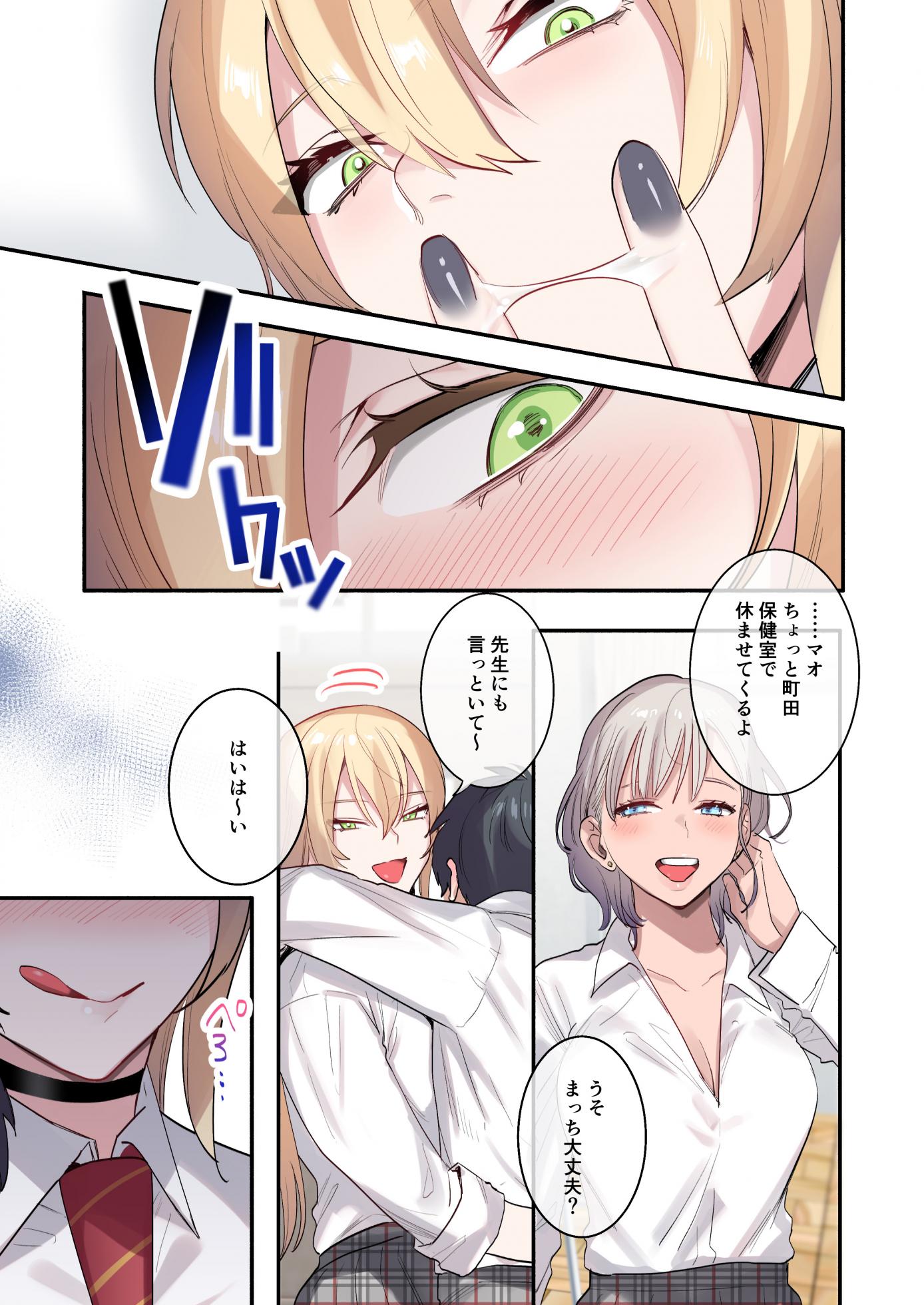 [Neyagurui] Class de Otoko wa Boku Hitori!? ~Kawaii Anoko-tachi ni Kakomarete~ - Page 11