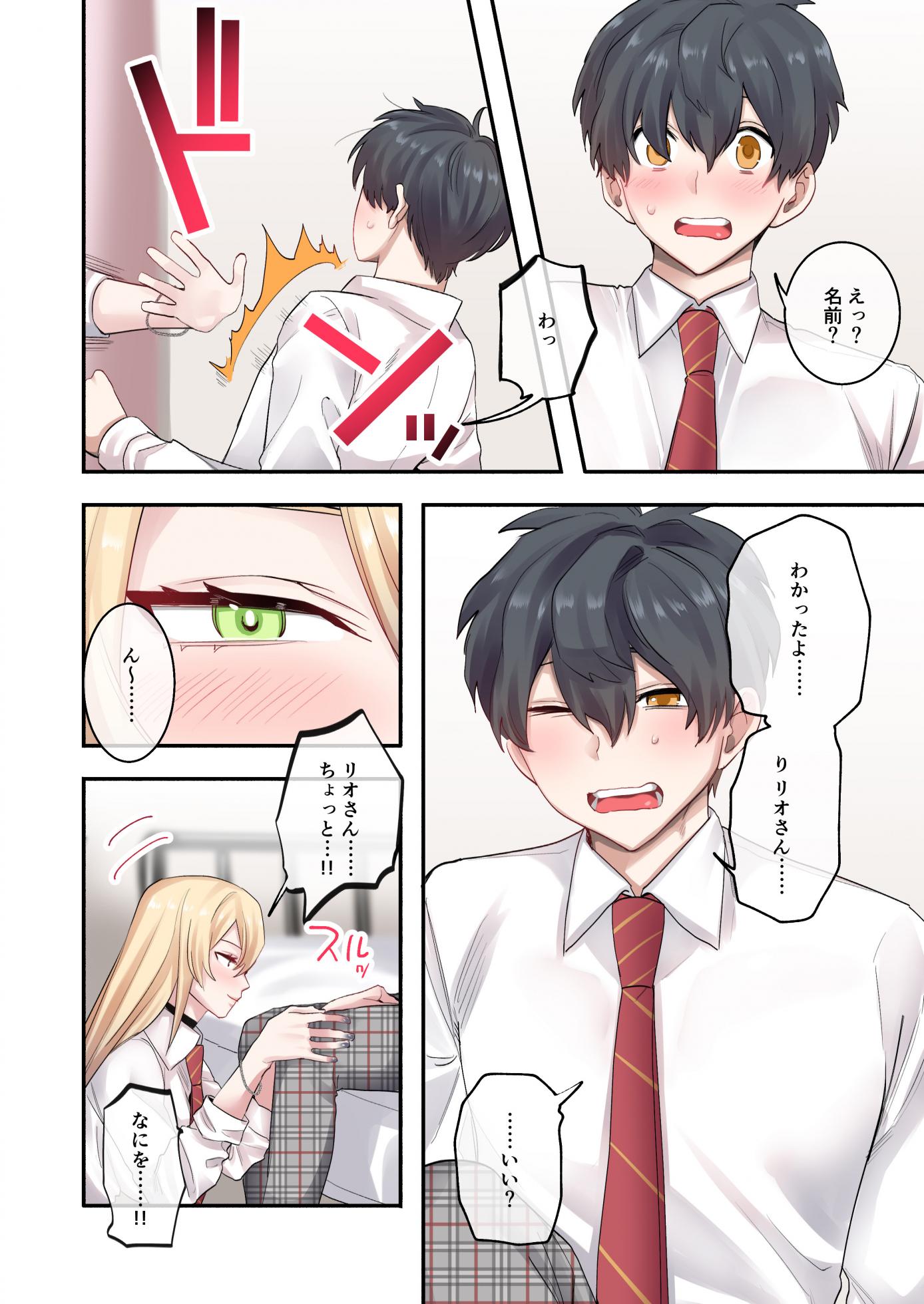 [Neyagurui] Class de Otoko wa Boku Hitori!? ~Kawaii Anoko-tachi ni Kakomarete~ - Page 13