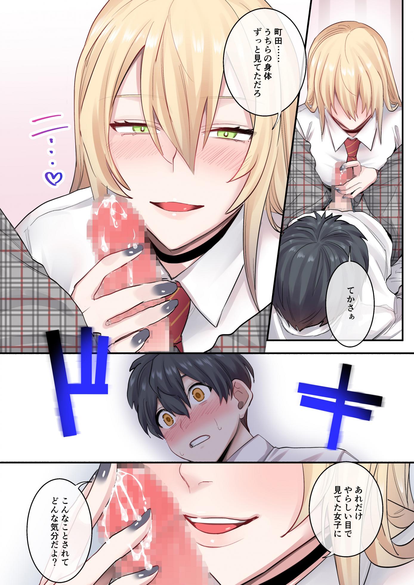 [Neyagurui] Class de Otoko wa Boku Hitori!? ~Kawaii Anoko-tachi ni Kakomarete~ - Page 15